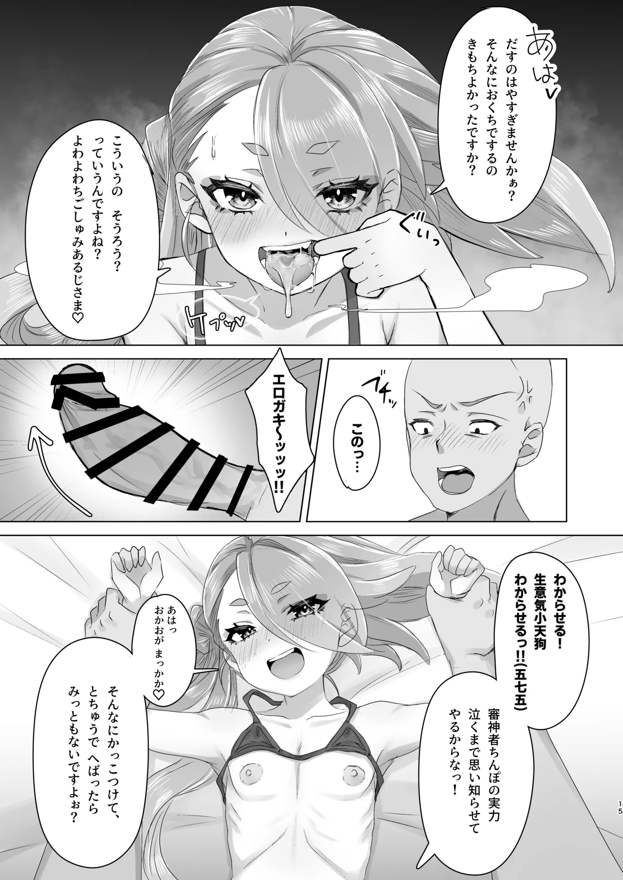 今剣、ご褒美くれるってよ Page.14