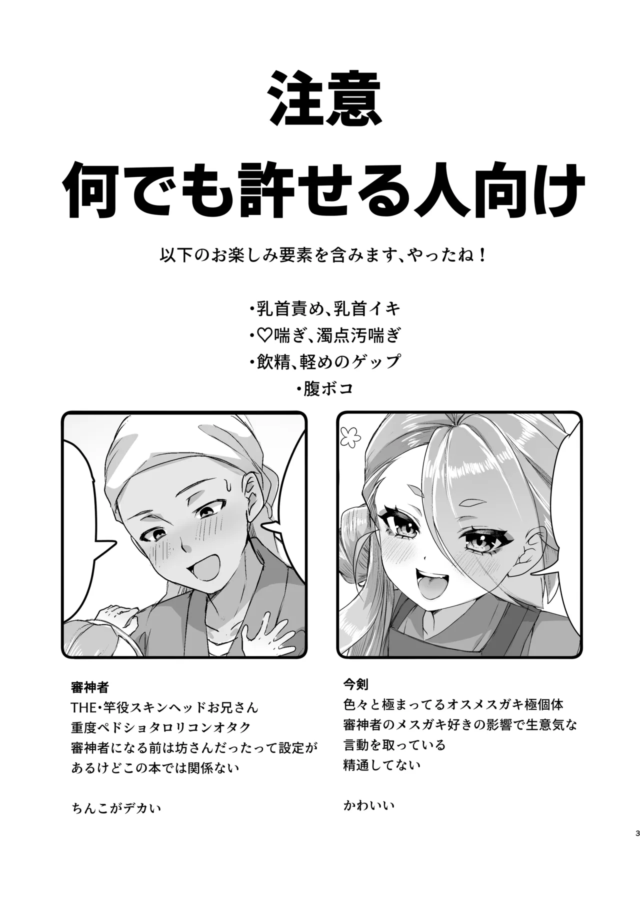 今剣、ご褒美くれるってよ Page.2