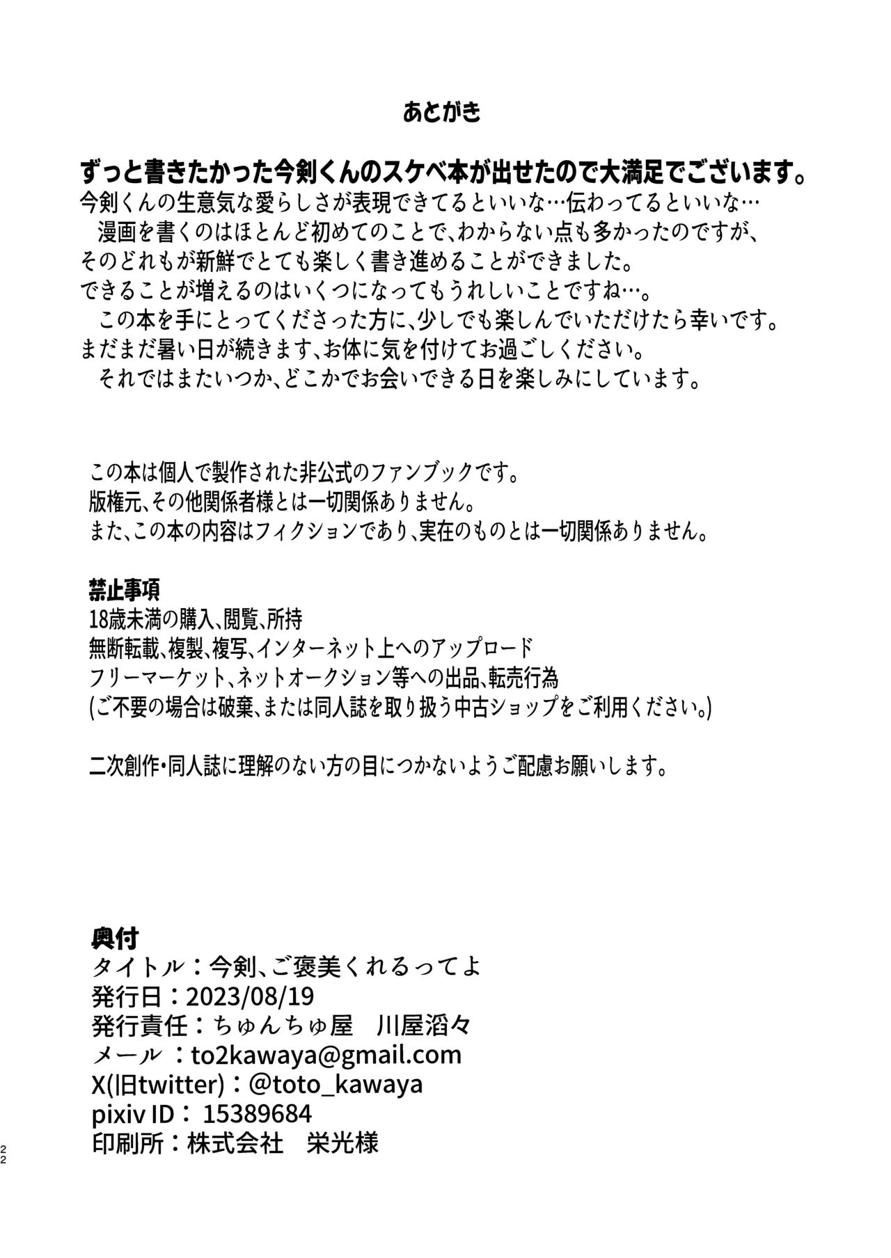 今剣、ご褒美くれるってよ Page.21