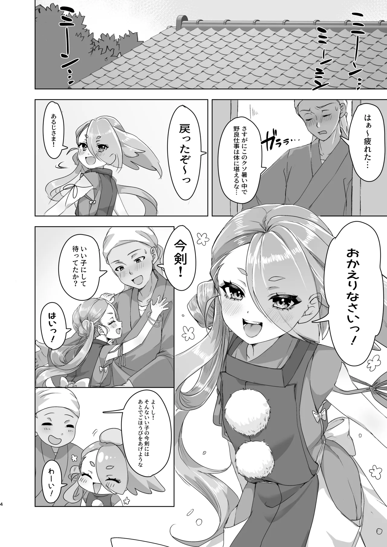 今剣、ご褒美くれるってよ Page.3