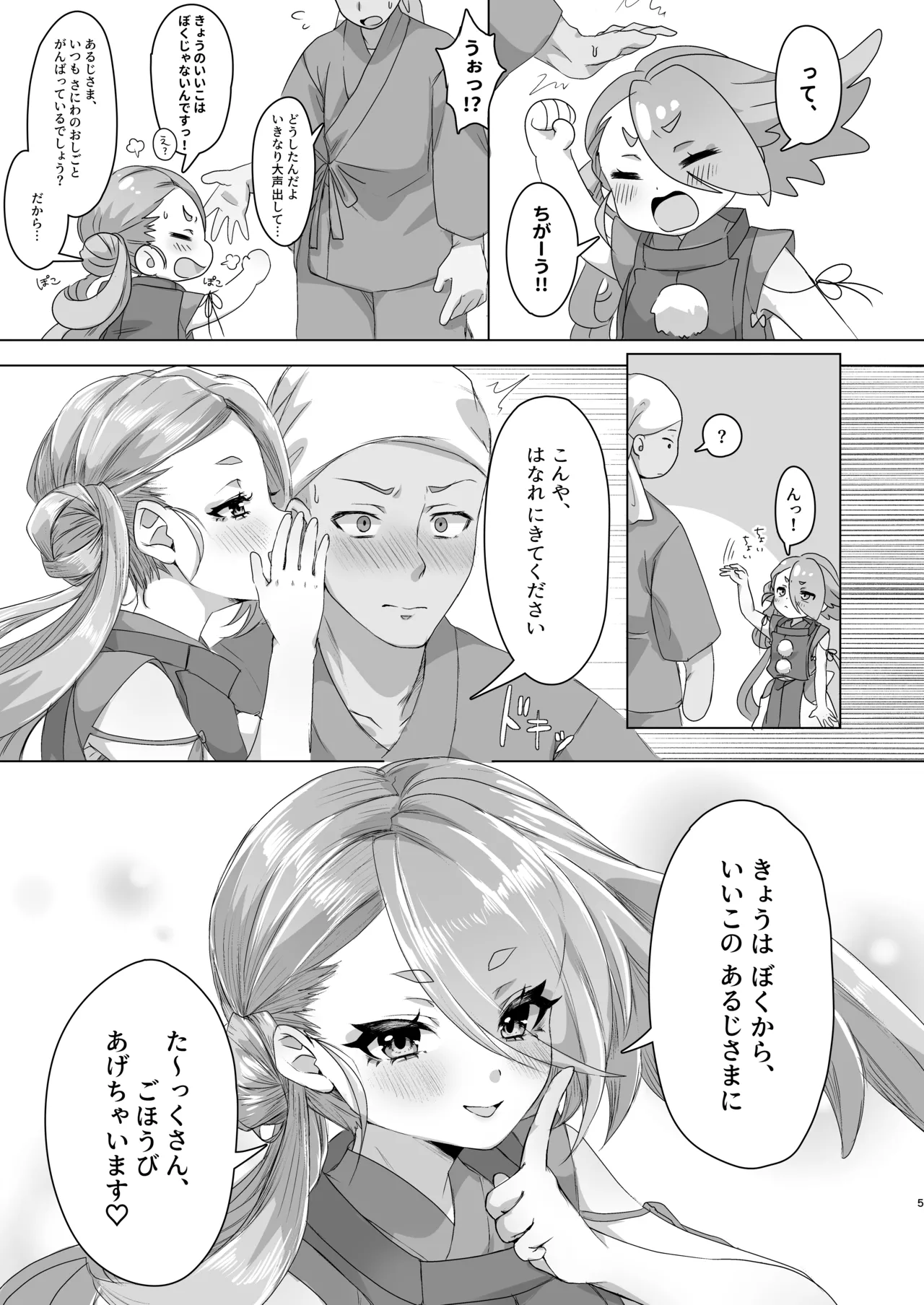 今剣、ご褒美くれるってよ Page.4
