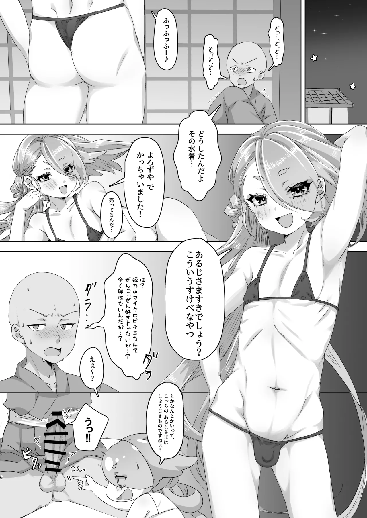 今剣、ご褒美くれるってよ Page.5