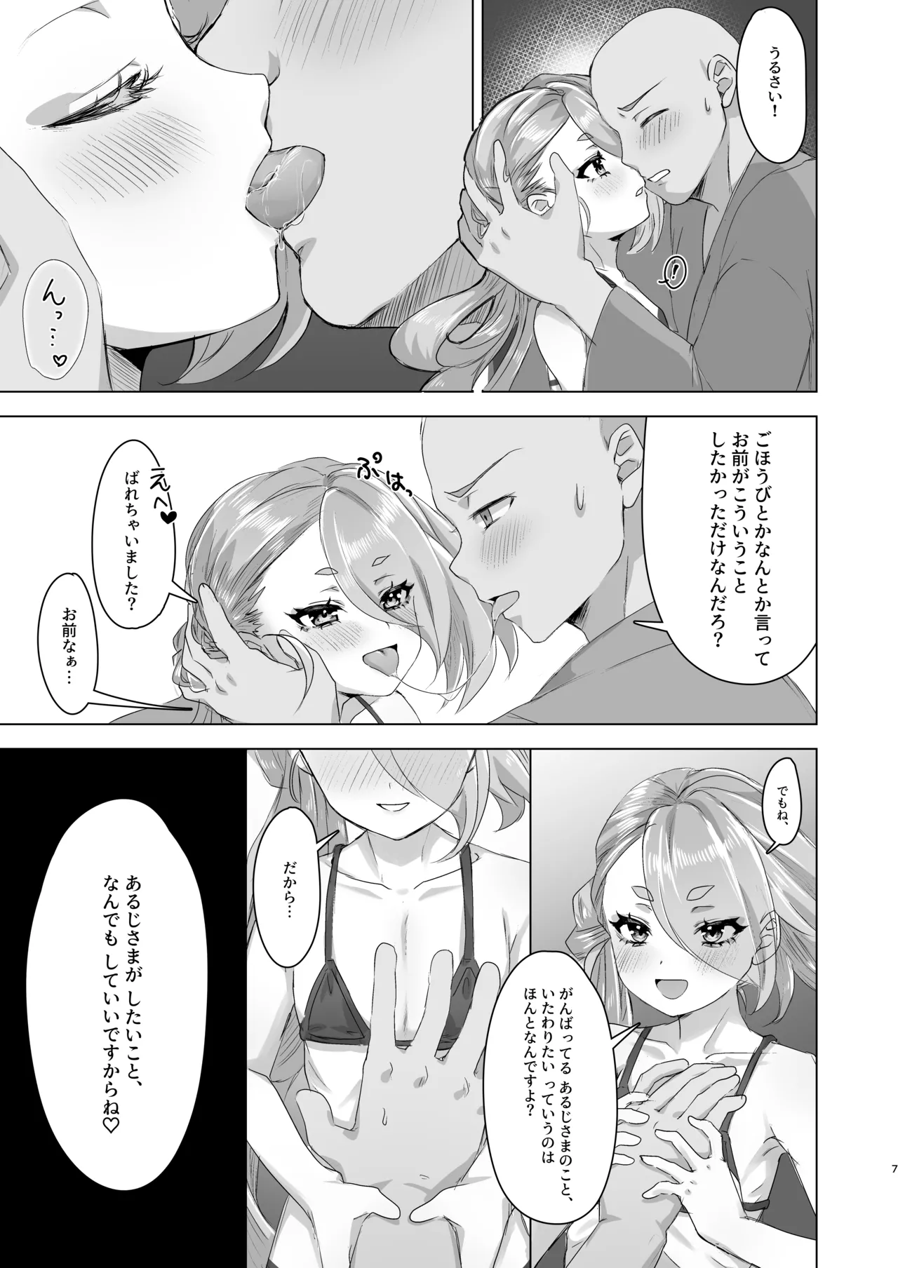 今剣、ご褒美くれるってよ Page.6