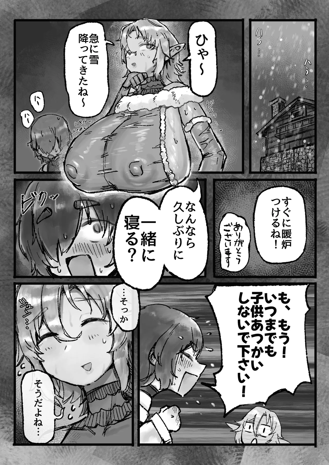 憧れの師匠の複製体相手にヤりたかったこと全部する話 Page.25