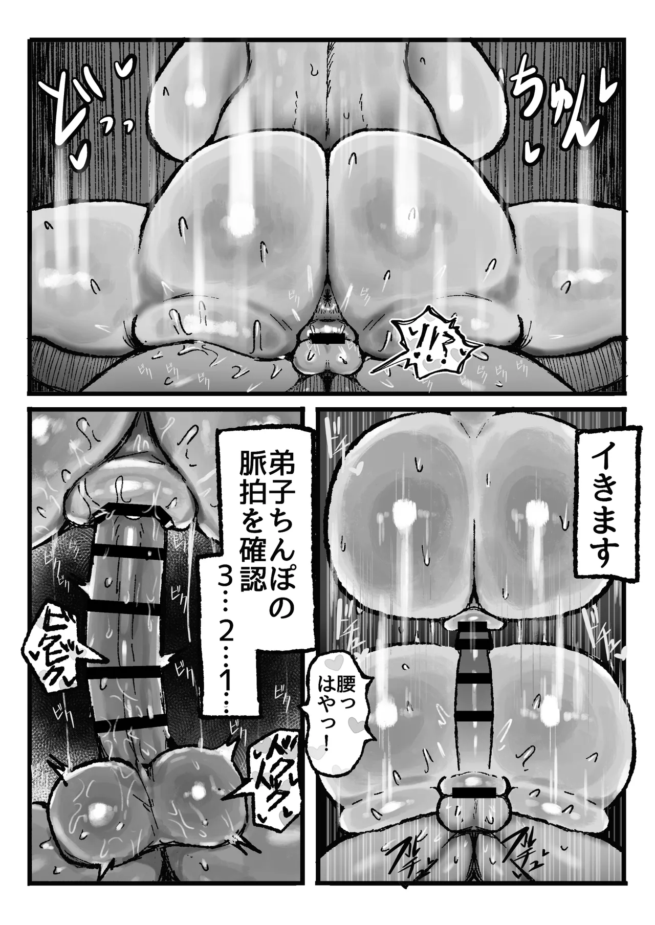 憧れの師匠の複製体相手にヤりたかったこと全部する話 Page.40