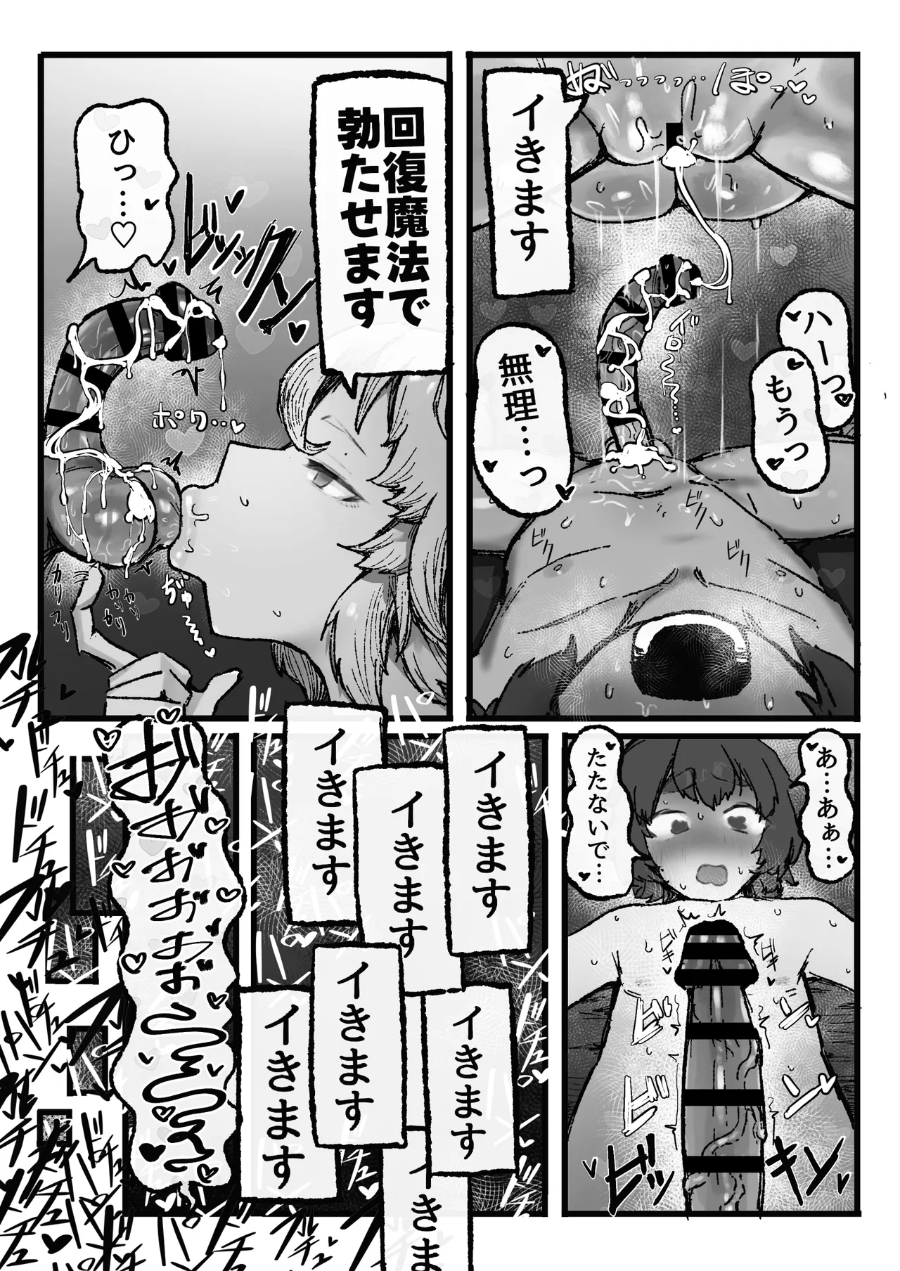 憧れの師匠の複製体相手にヤりたかったこと全部する話 Page.44