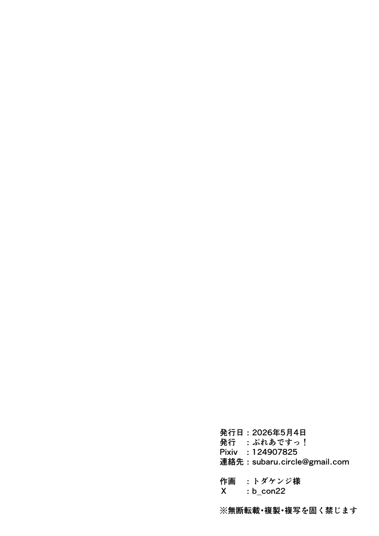 憧れの師匠の複製体相手にヤりたかったこと全部する話 Page.47