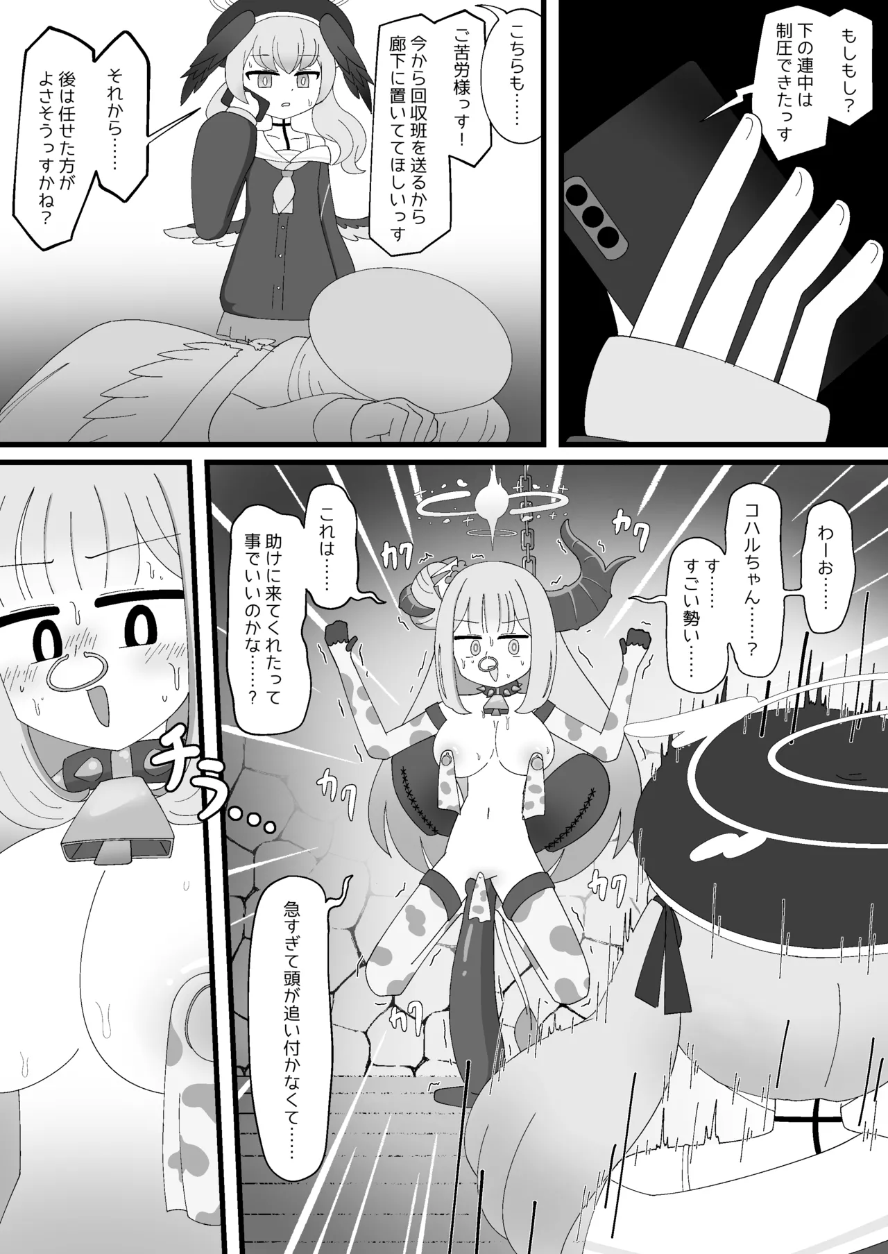 パテル密会 悪魔代理の伝統保存ボランティア Page.11