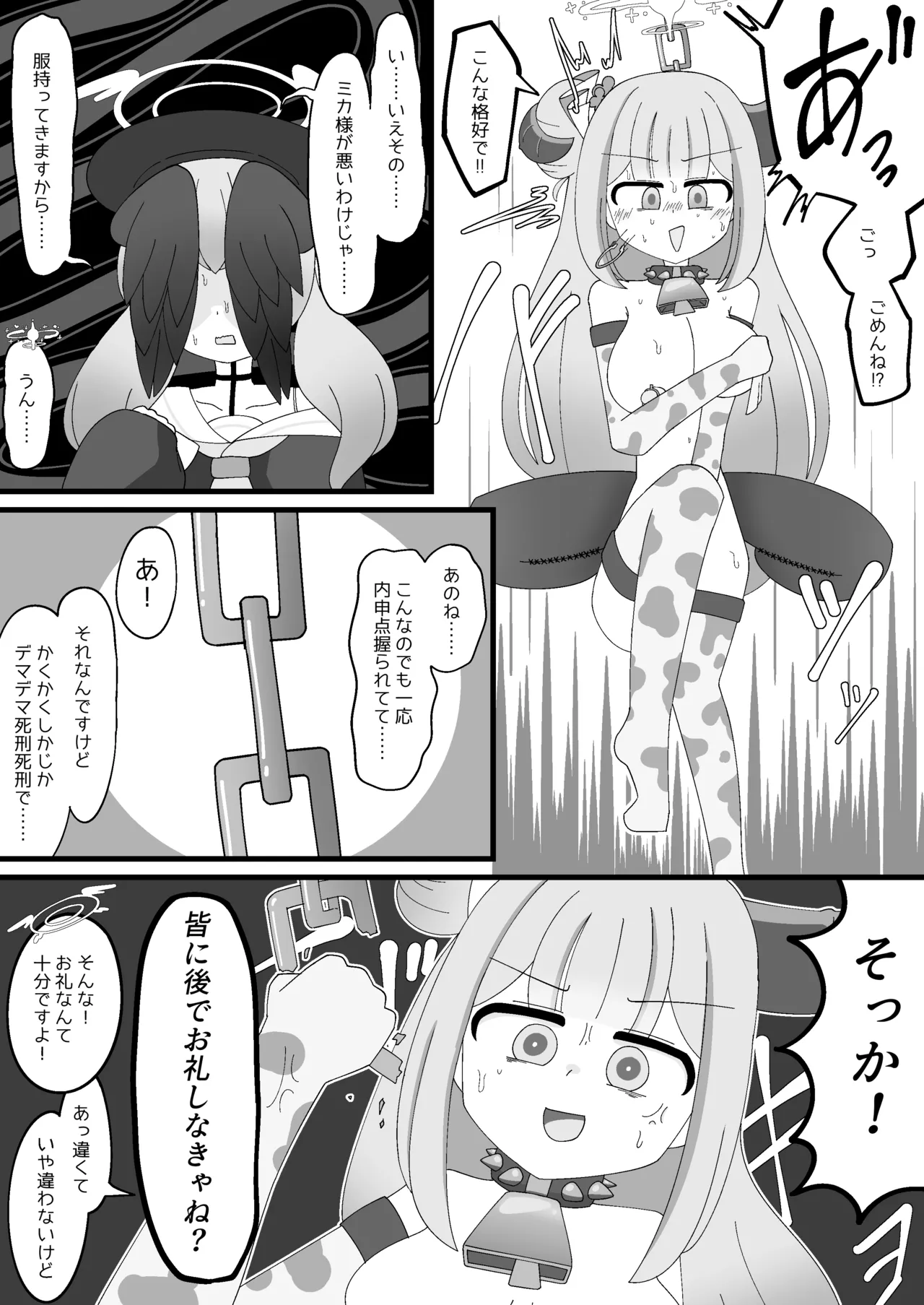 パテル密会 悪魔代理の伝統保存ボランティア Page.12