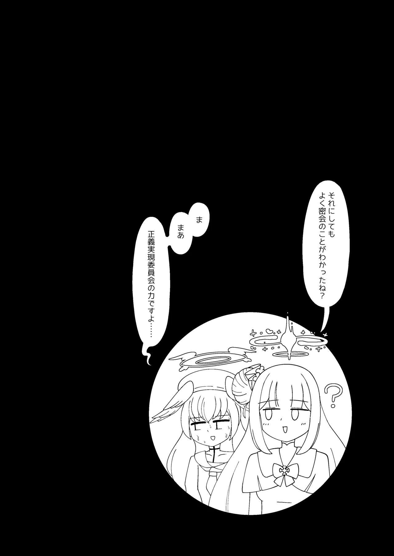 パテル密会 悪魔代理の伝統保存ボランティア Page.13