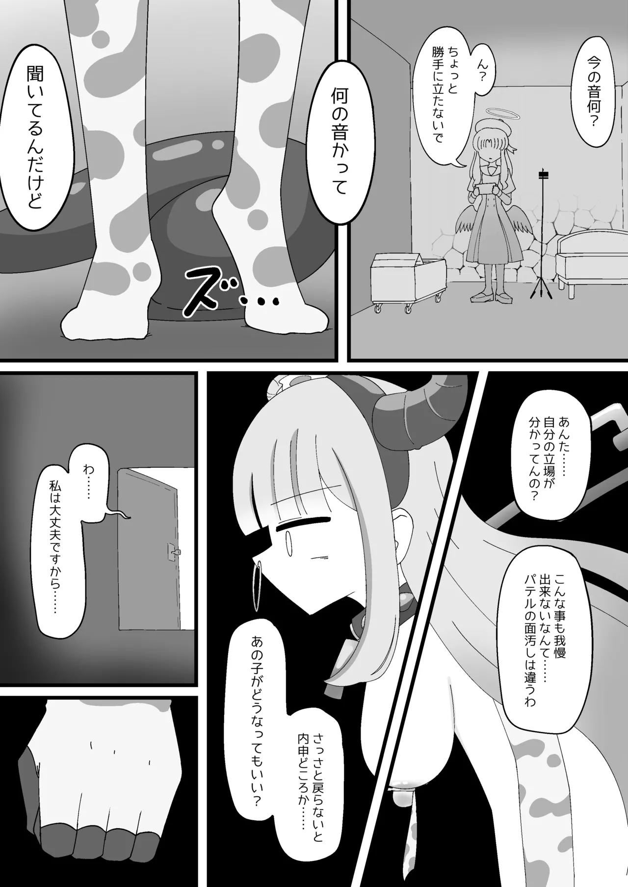 パテル密会 悪魔代理の伝統保存ボランティア Page.15