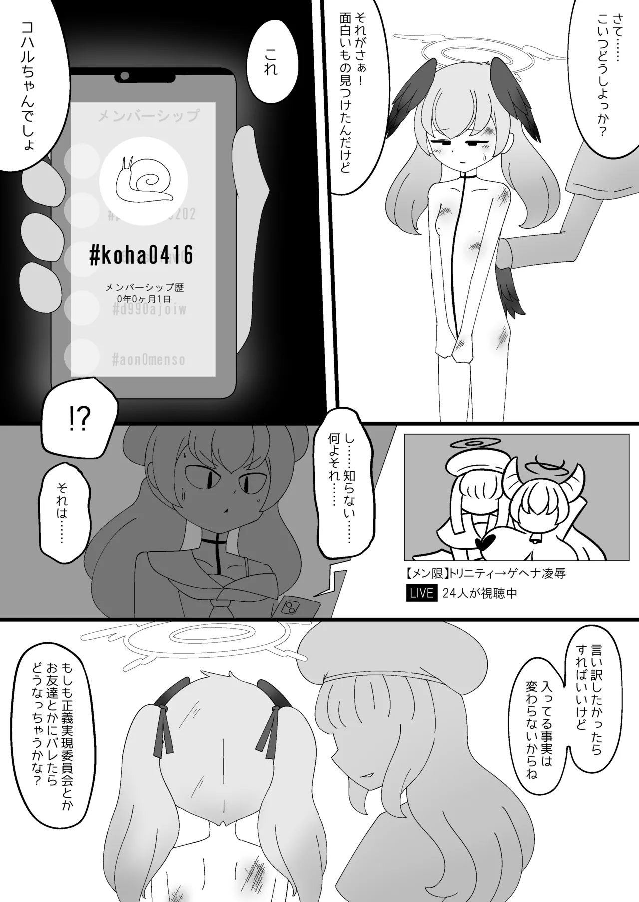 パテル密会 悪魔代理の伝統保存ボランティア Page.17