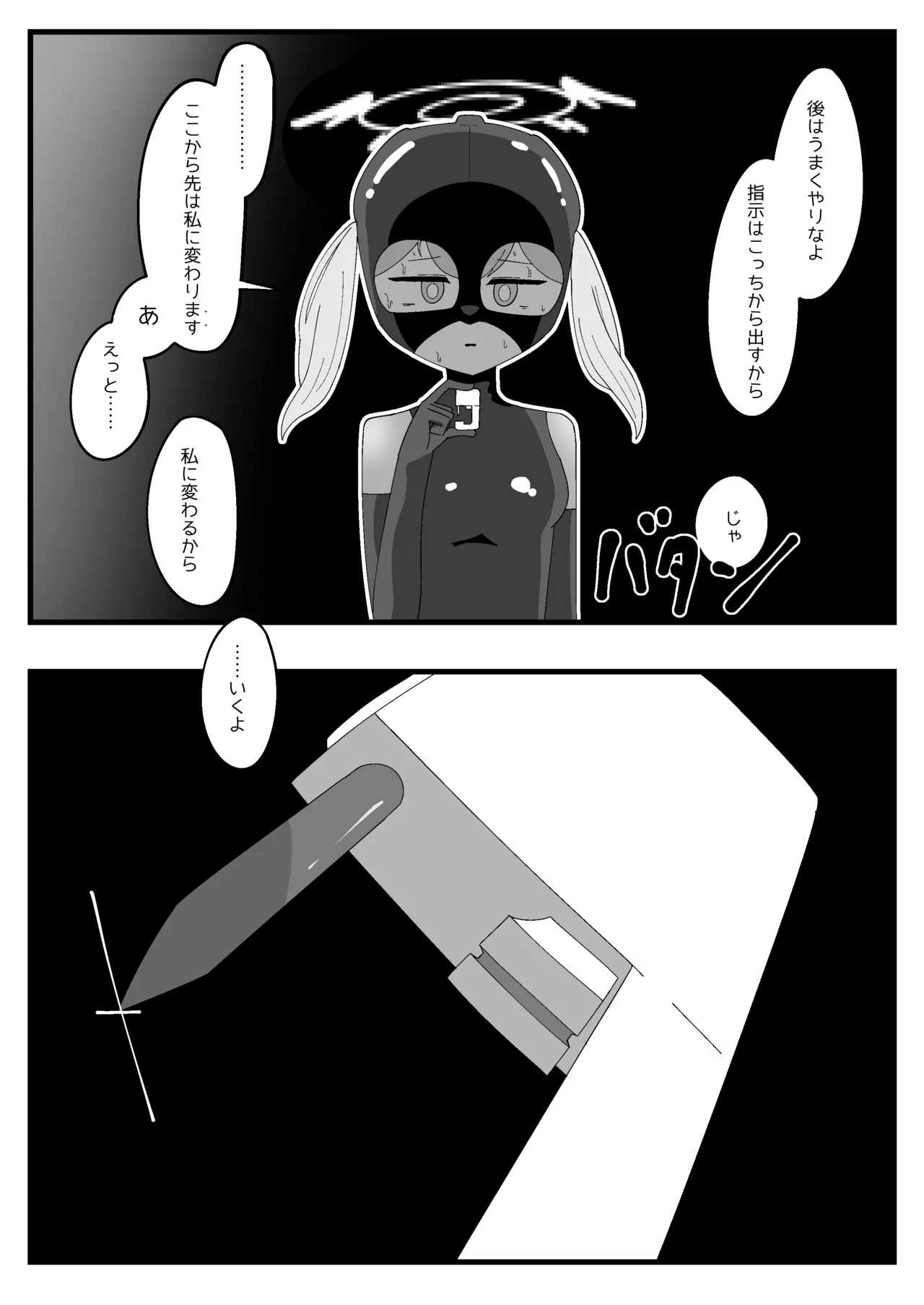 パテル密会 悪魔代理の伝統保存ボランティア Page.19