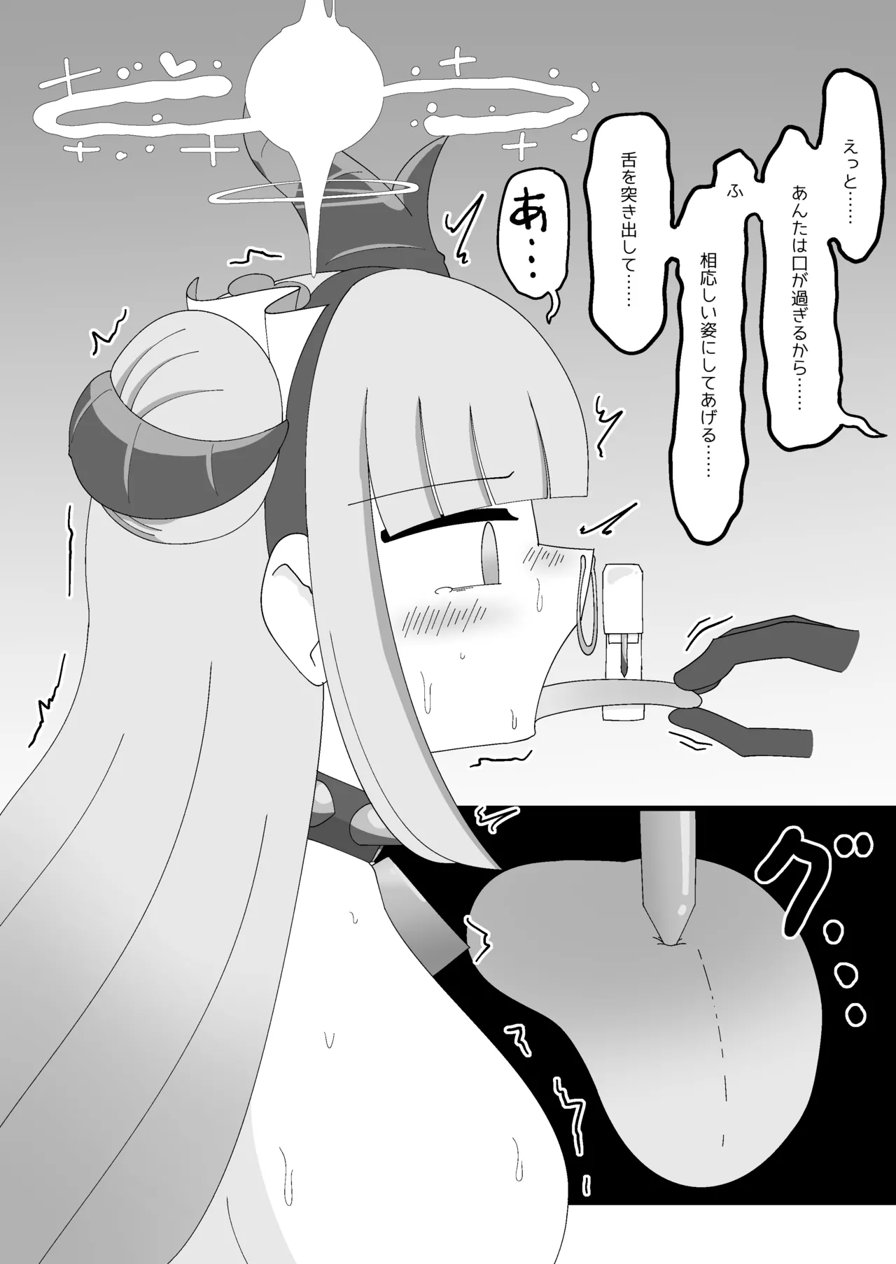 パテル密会 悪魔代理の伝統保存ボランティア Page.20
