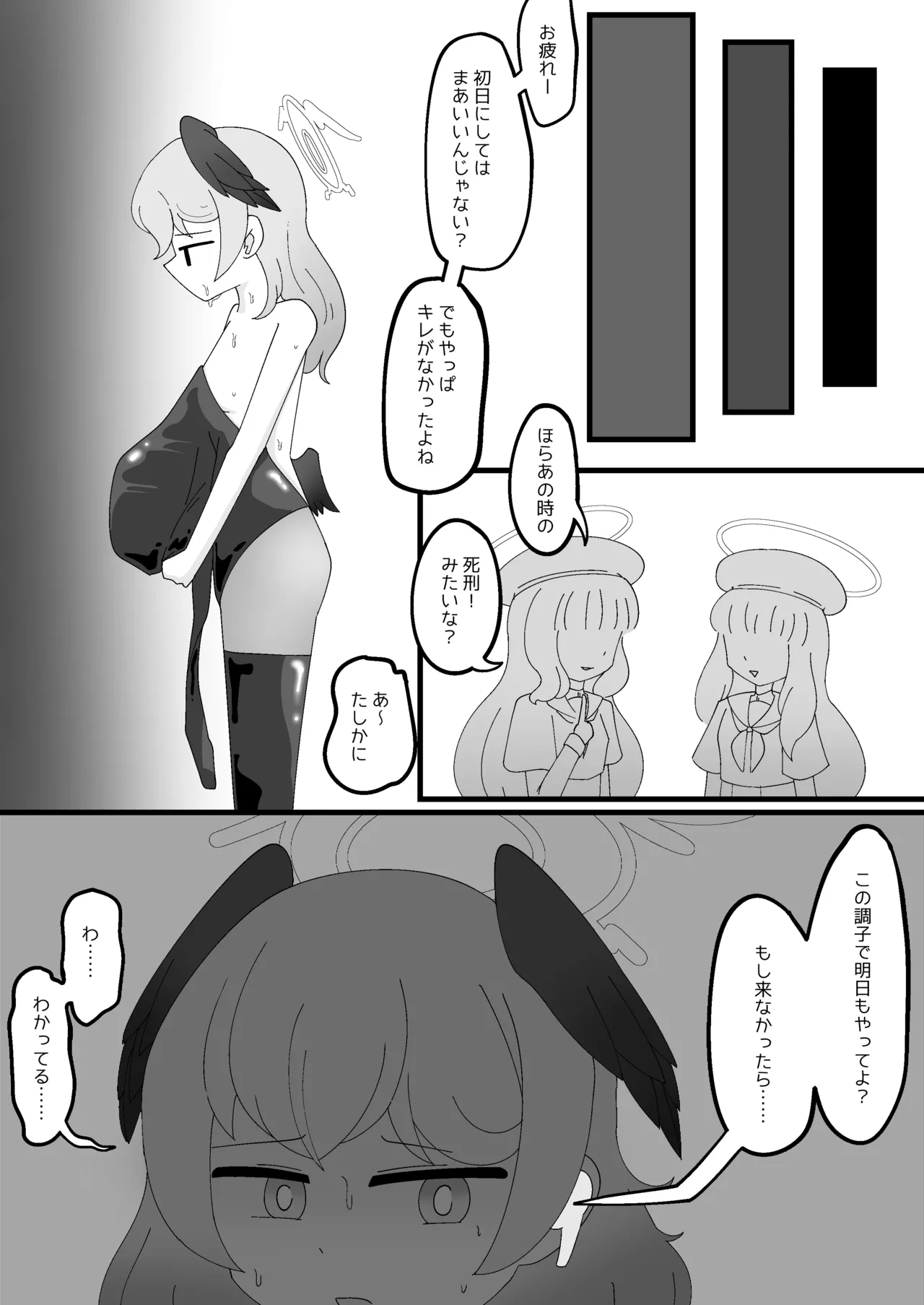 パテル密会 悪魔代理の伝統保存ボランティア Page.31