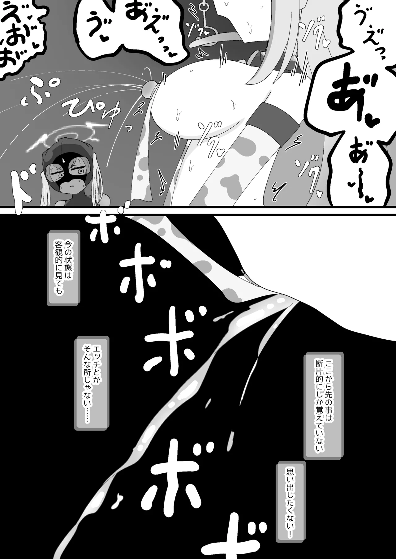パテル密会 悪魔代理の伝統保存ボランティア Page.38