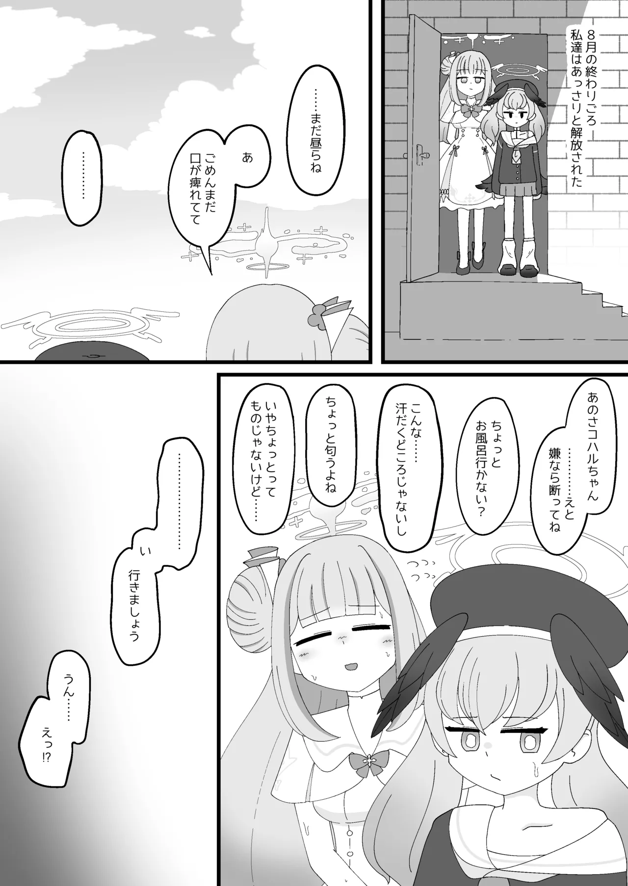 パテル密会 悪魔代理の伝統保存ボランティア Page.45