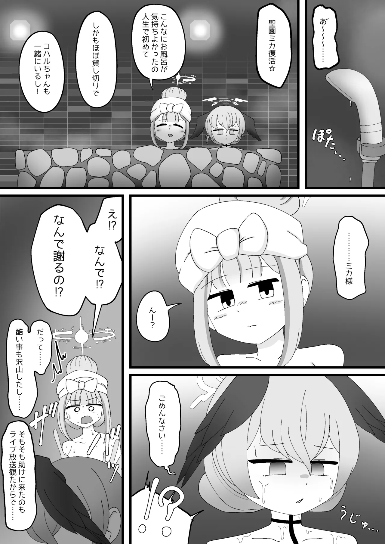 パテル密会 悪魔代理の伝統保存ボランティア Page.46