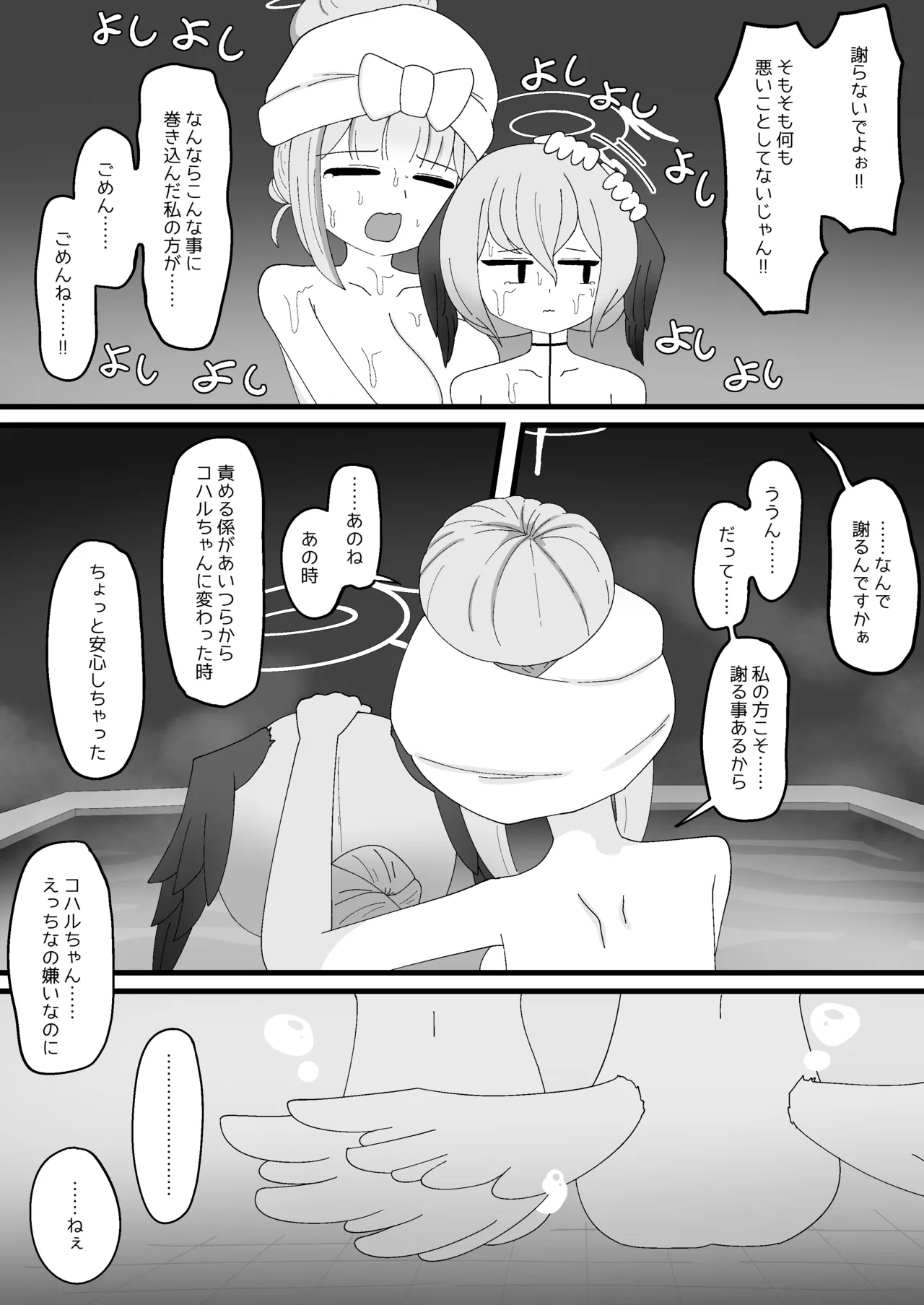 パテル密会 悪魔代理の伝統保存ボランティア Page.47