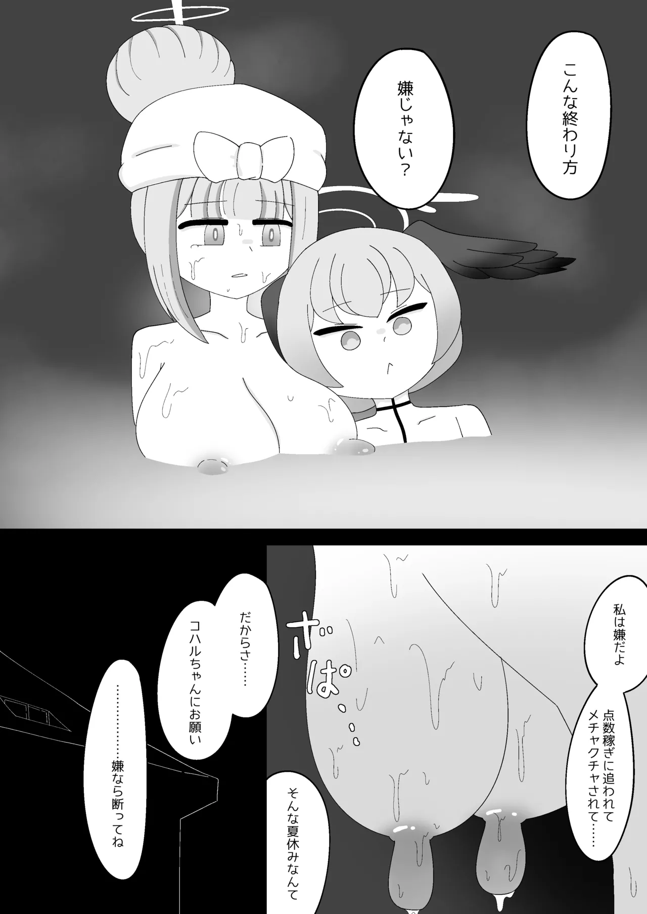 パテル密会 悪魔代理の伝統保存ボランティア Page.48