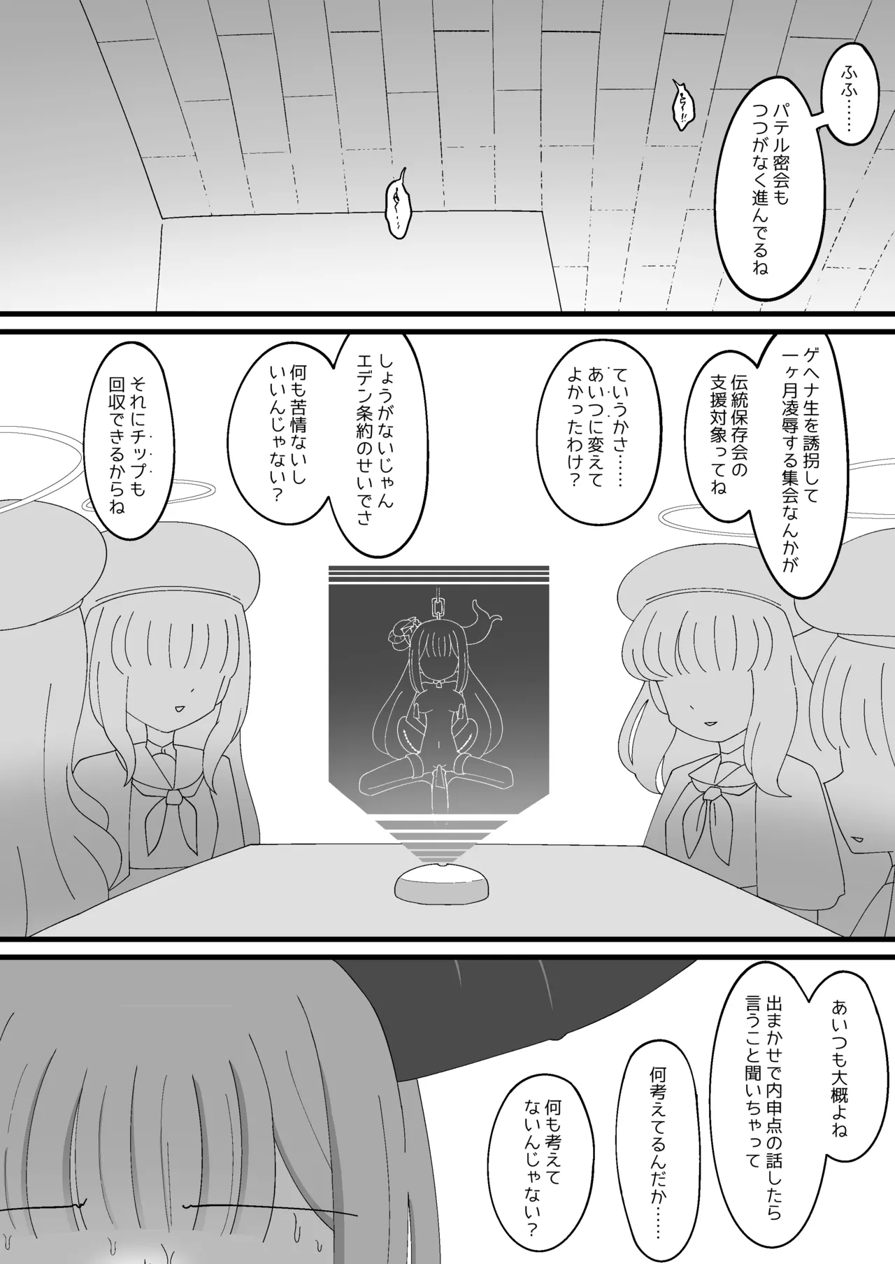 パテル密会 悪魔代理の伝統保存ボランティア Page.8