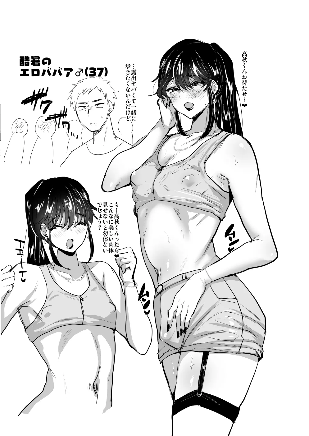 兄が猿未収録+ Page.2