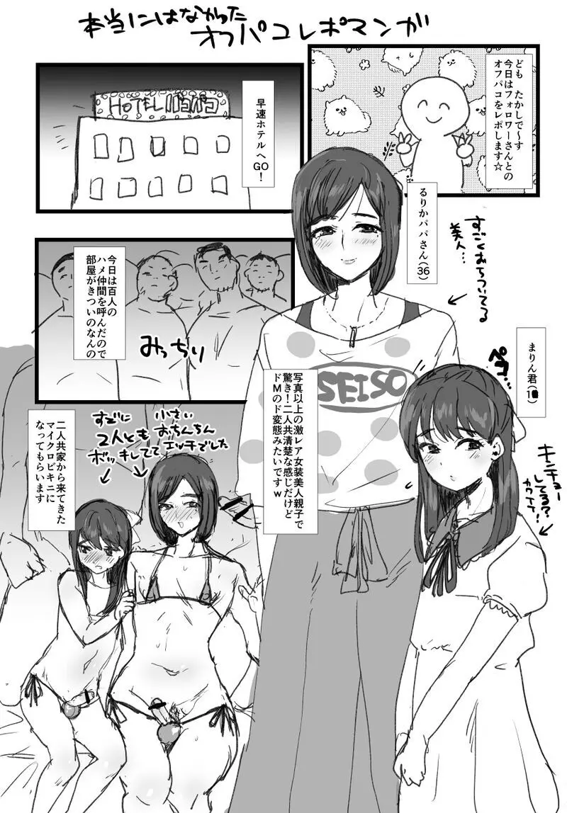 兄が猿未収録+ Page.37