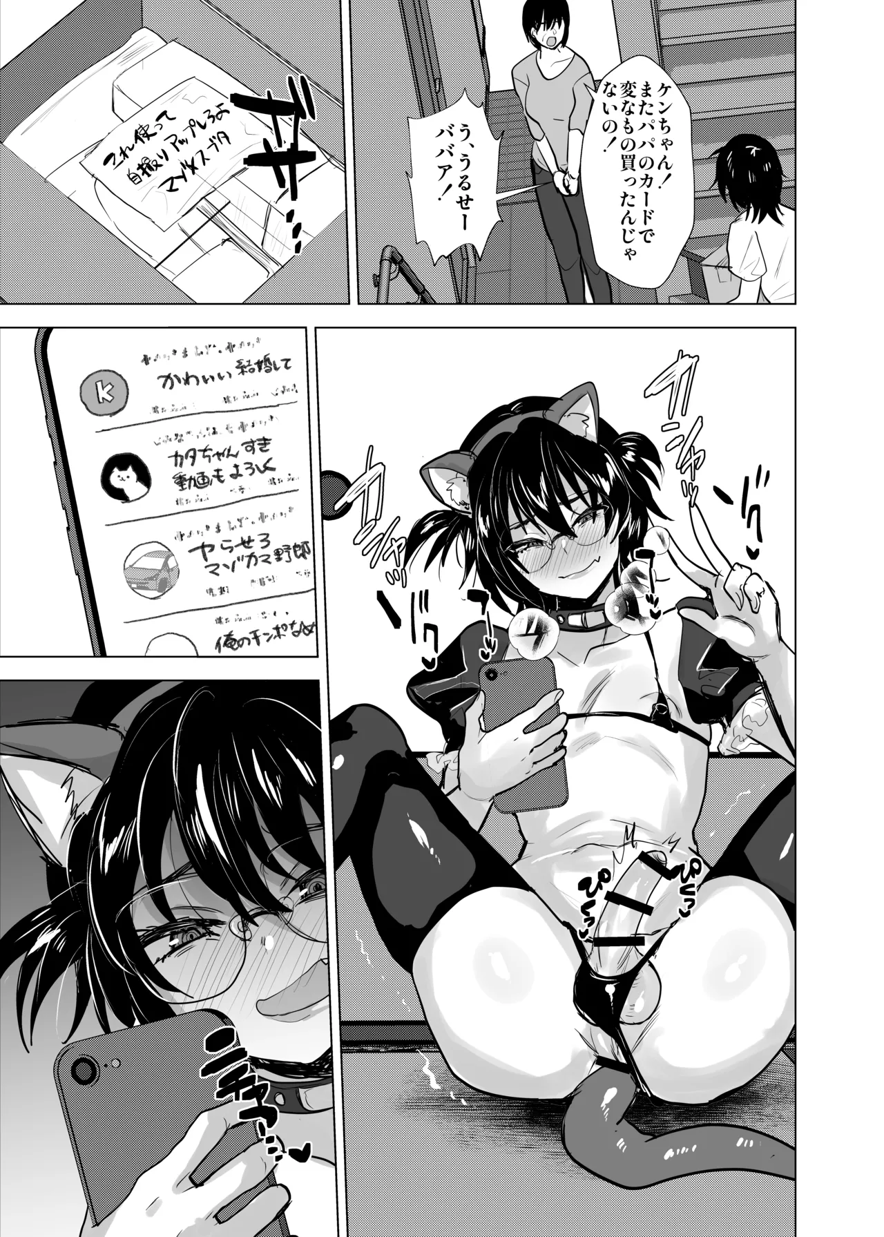 兄が猿未収録+ Page.65