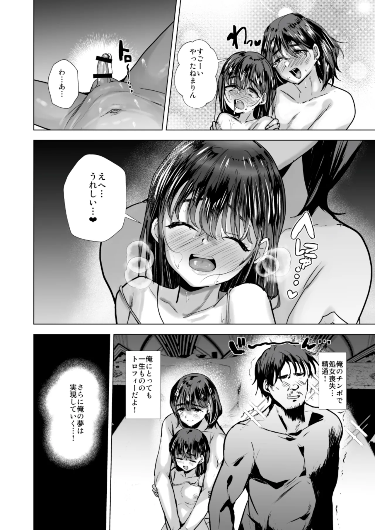 オフパコレポ Page.17