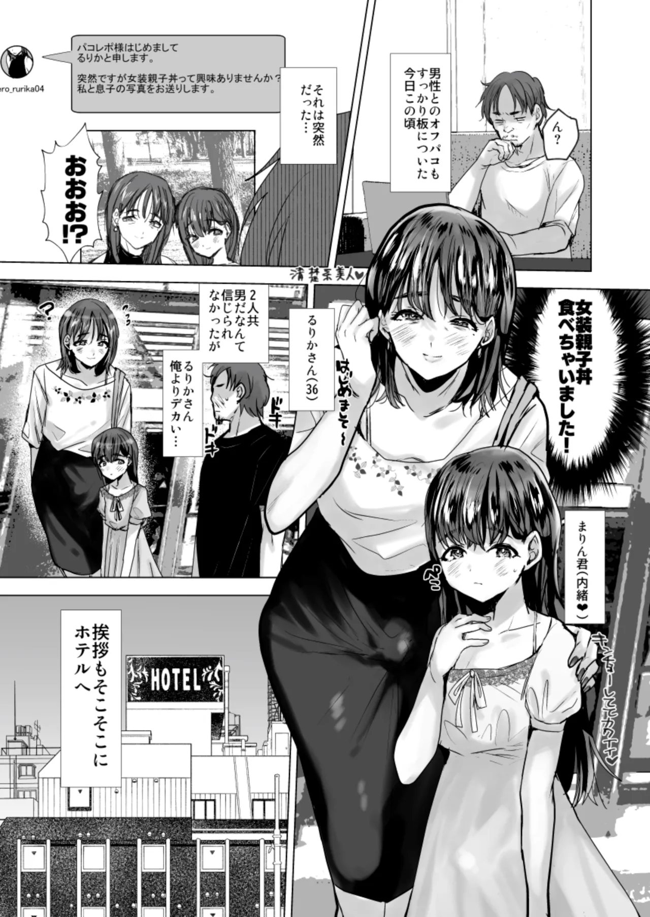 オフパコレポ Page.2