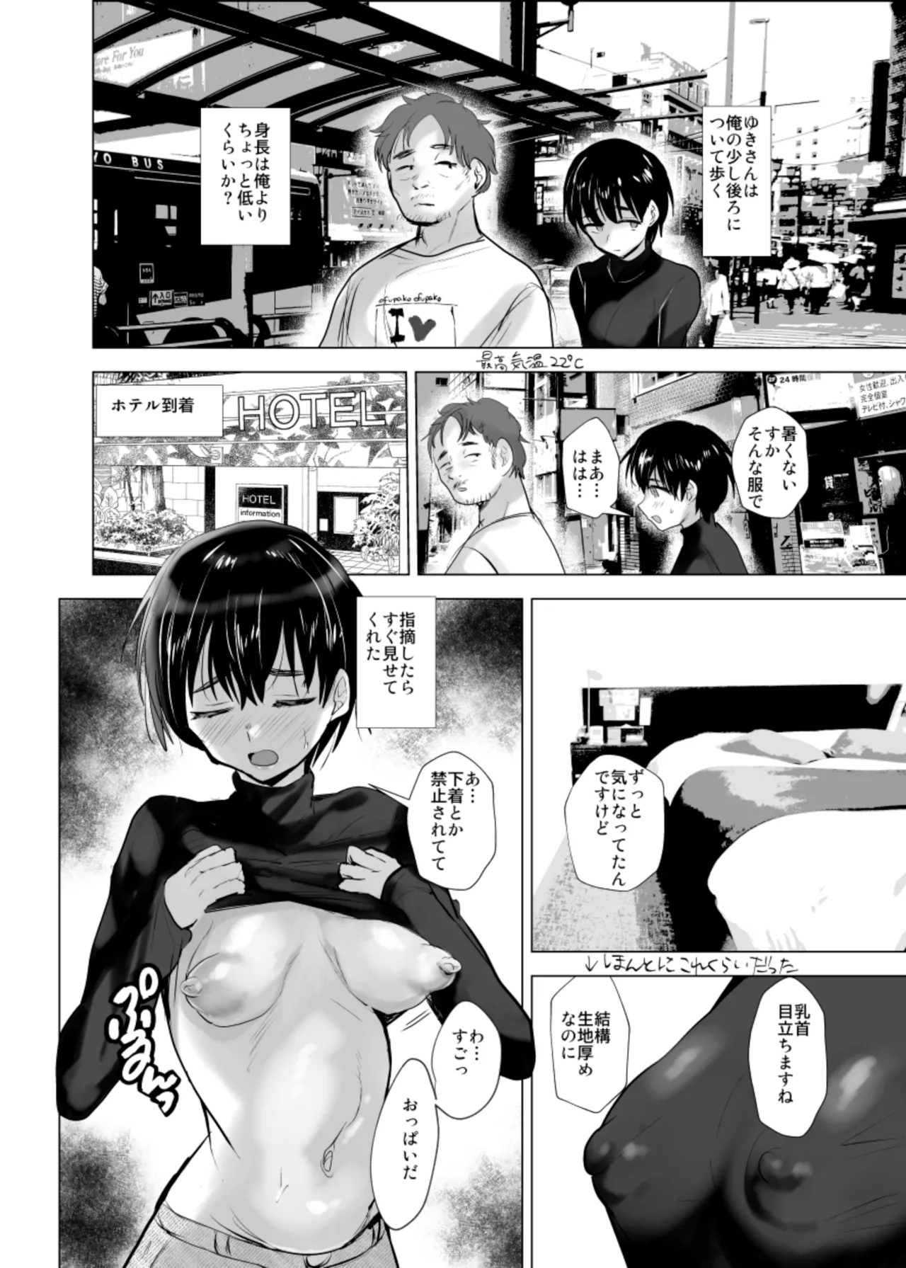 オフパコレポ Page.28