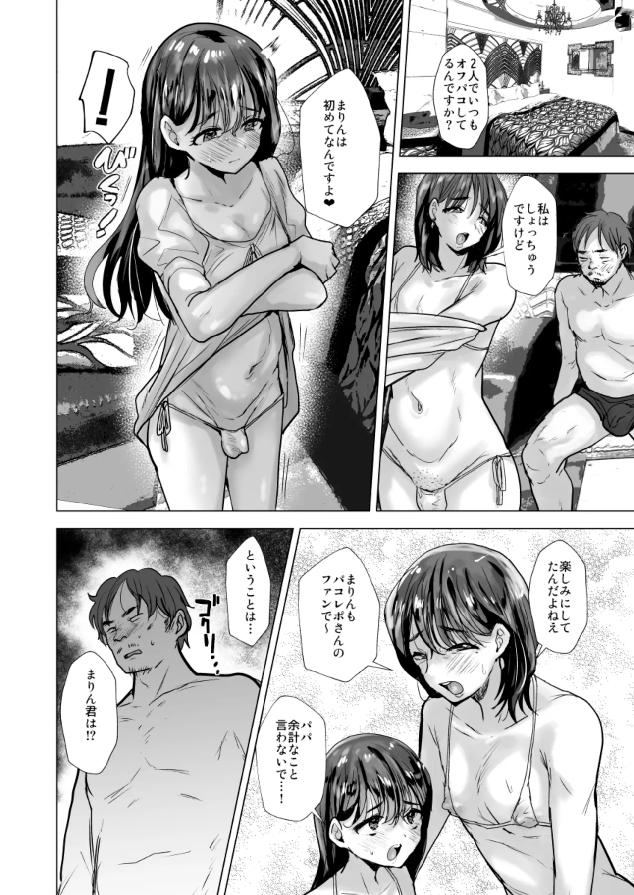 オフパコレポ Page.3
