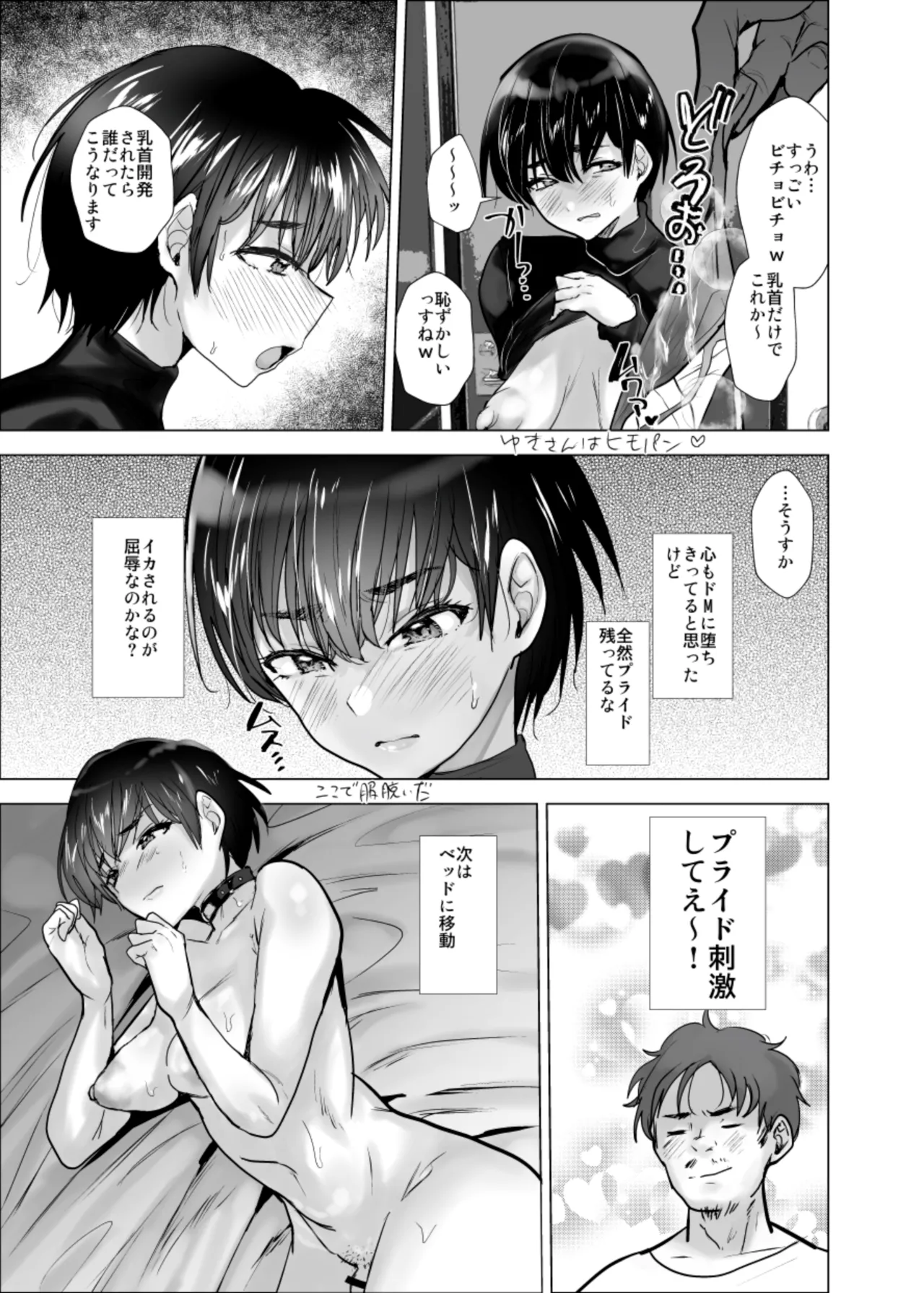 オフパコレポ Page.31