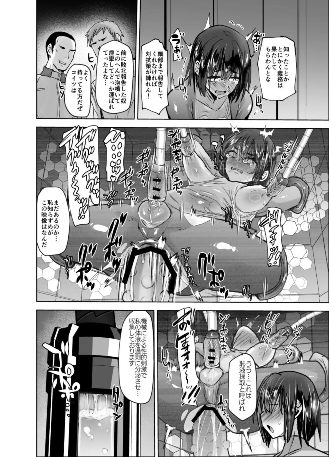 メス堕ち敗北報告 Page.13