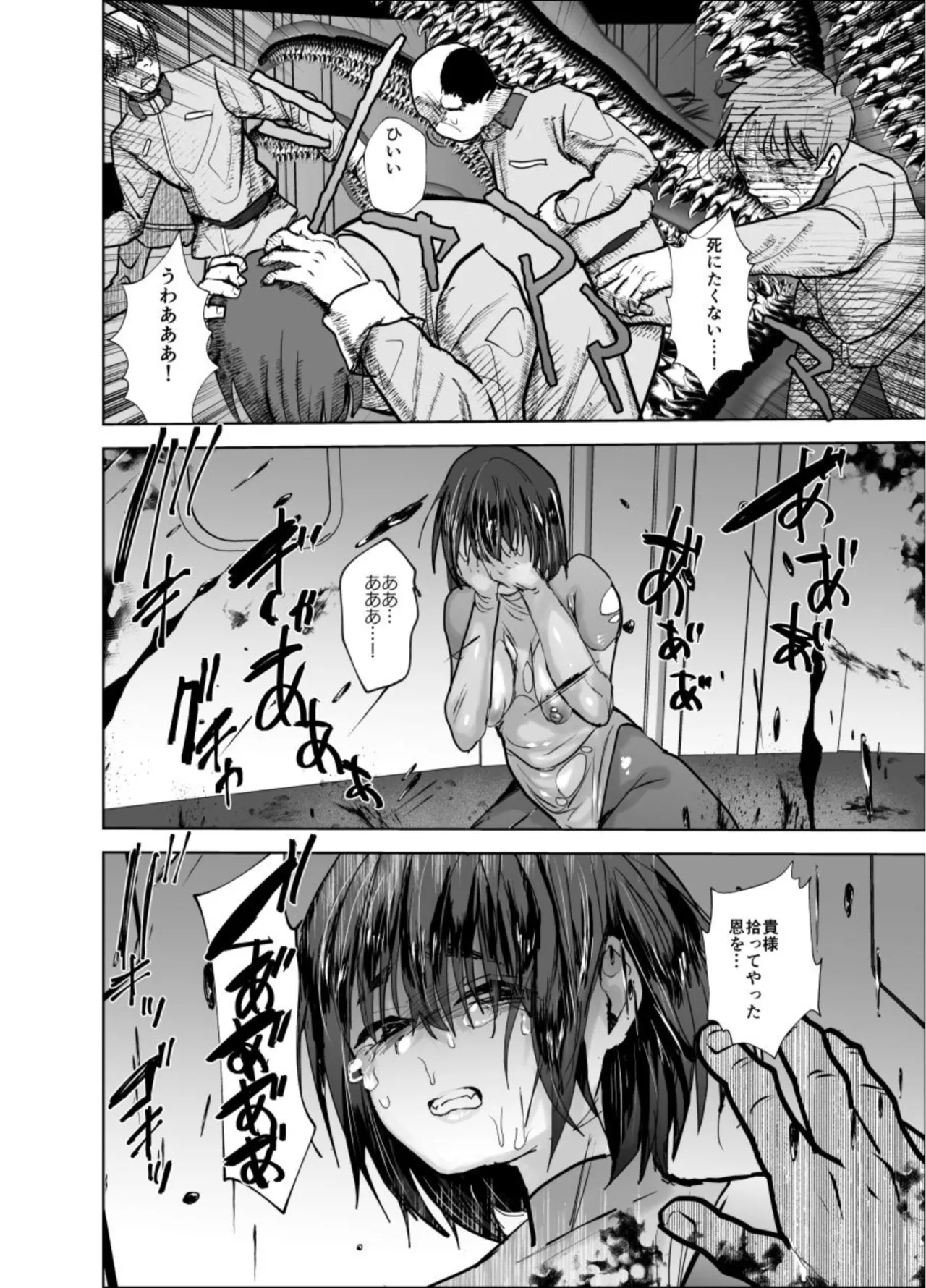 メス堕ち敗北報告 Page.19
