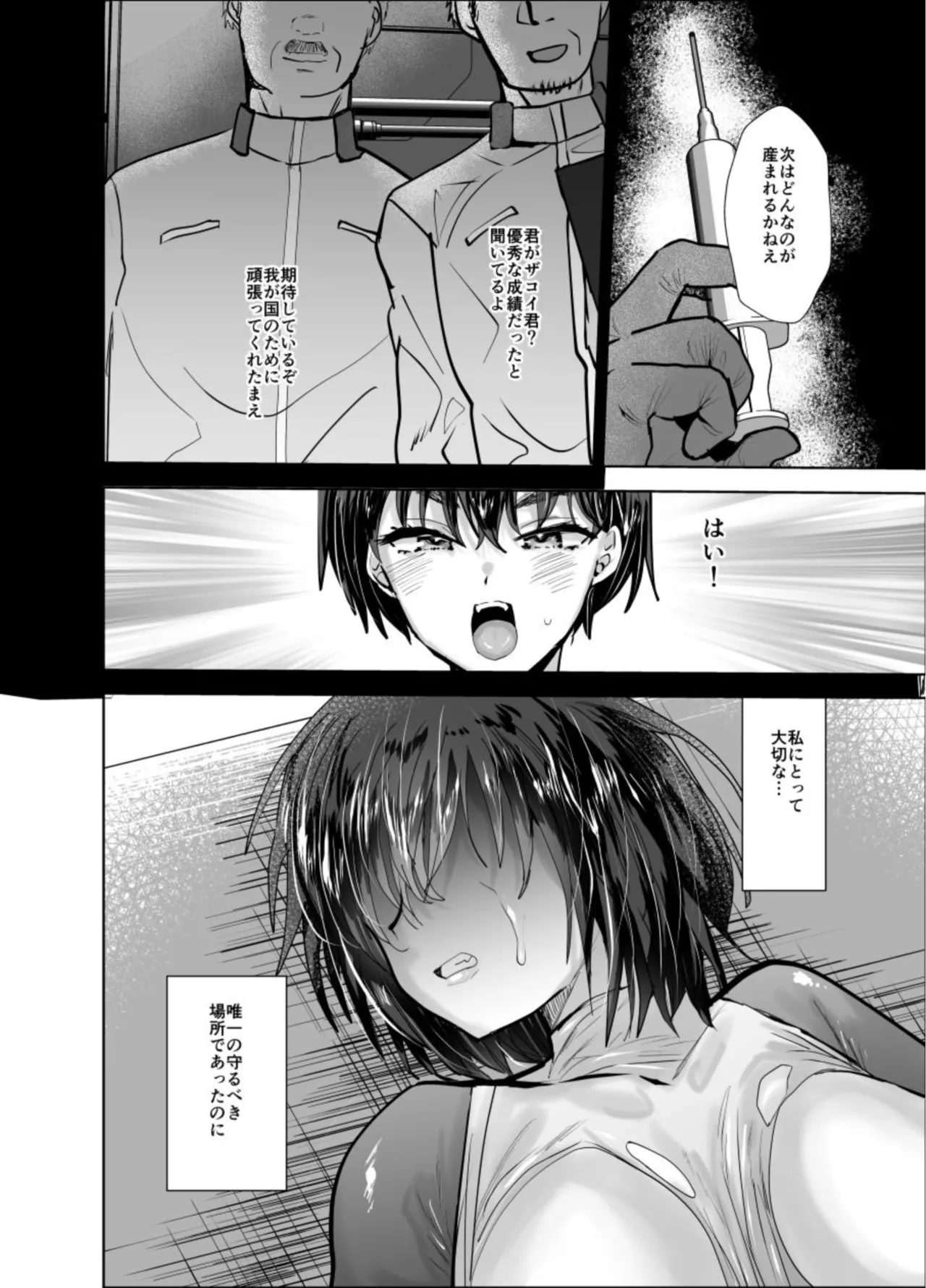 メス堕ち敗北報告 Page.21