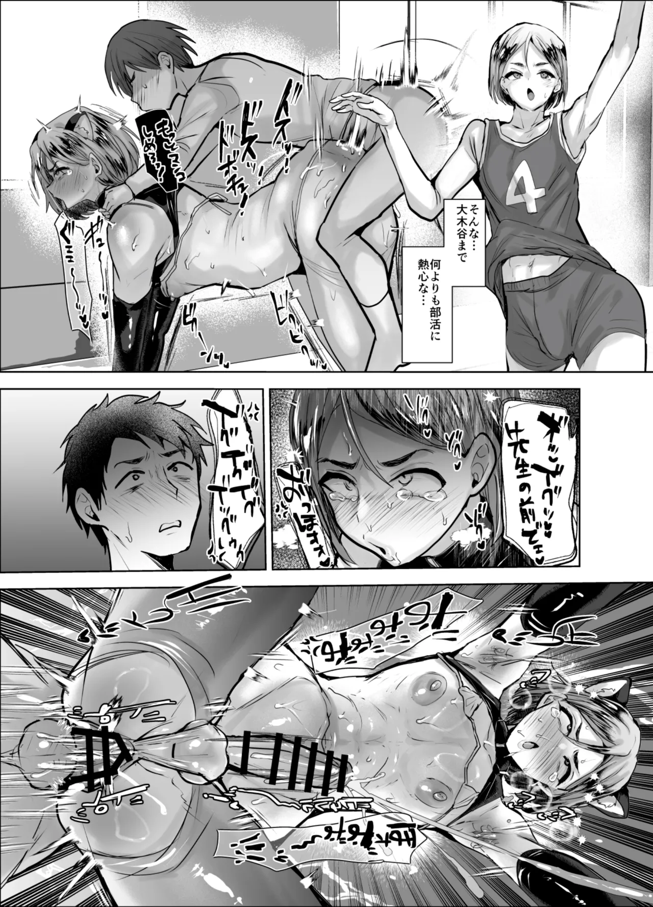 男子校でエロ異変発生 Page.12