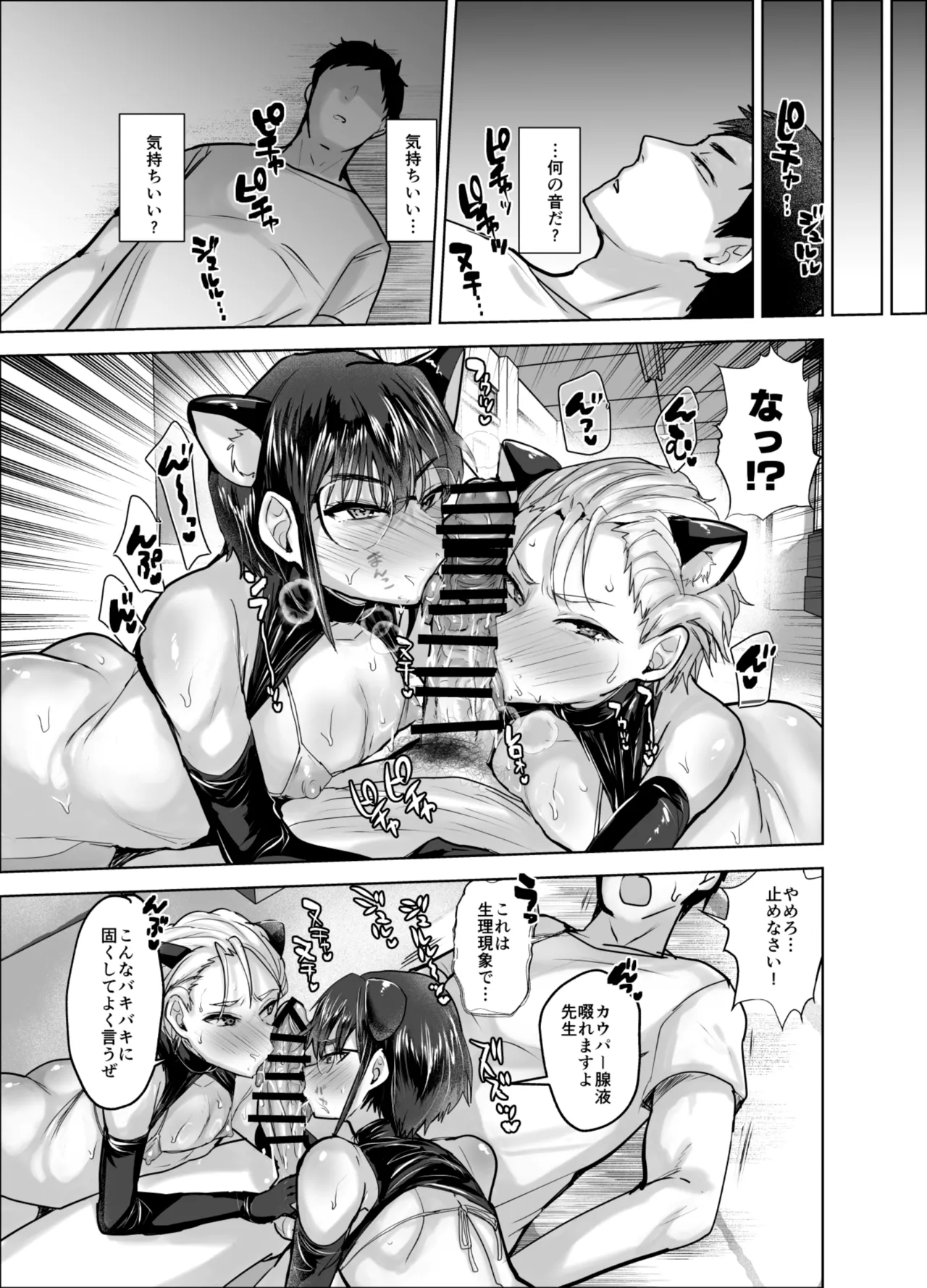 男子校でエロ異変発生 Page.14