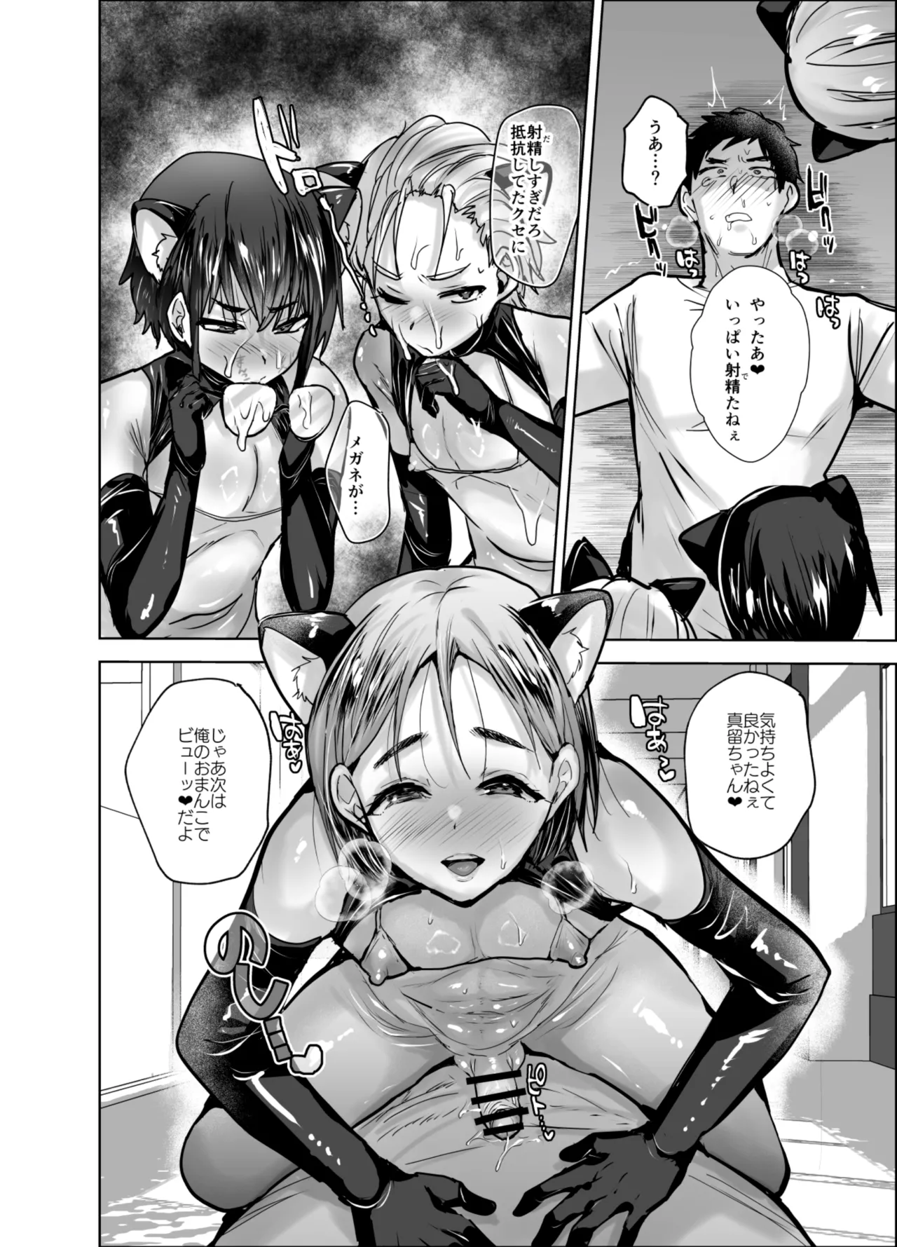 男子校でエロ異変発生 Page.17