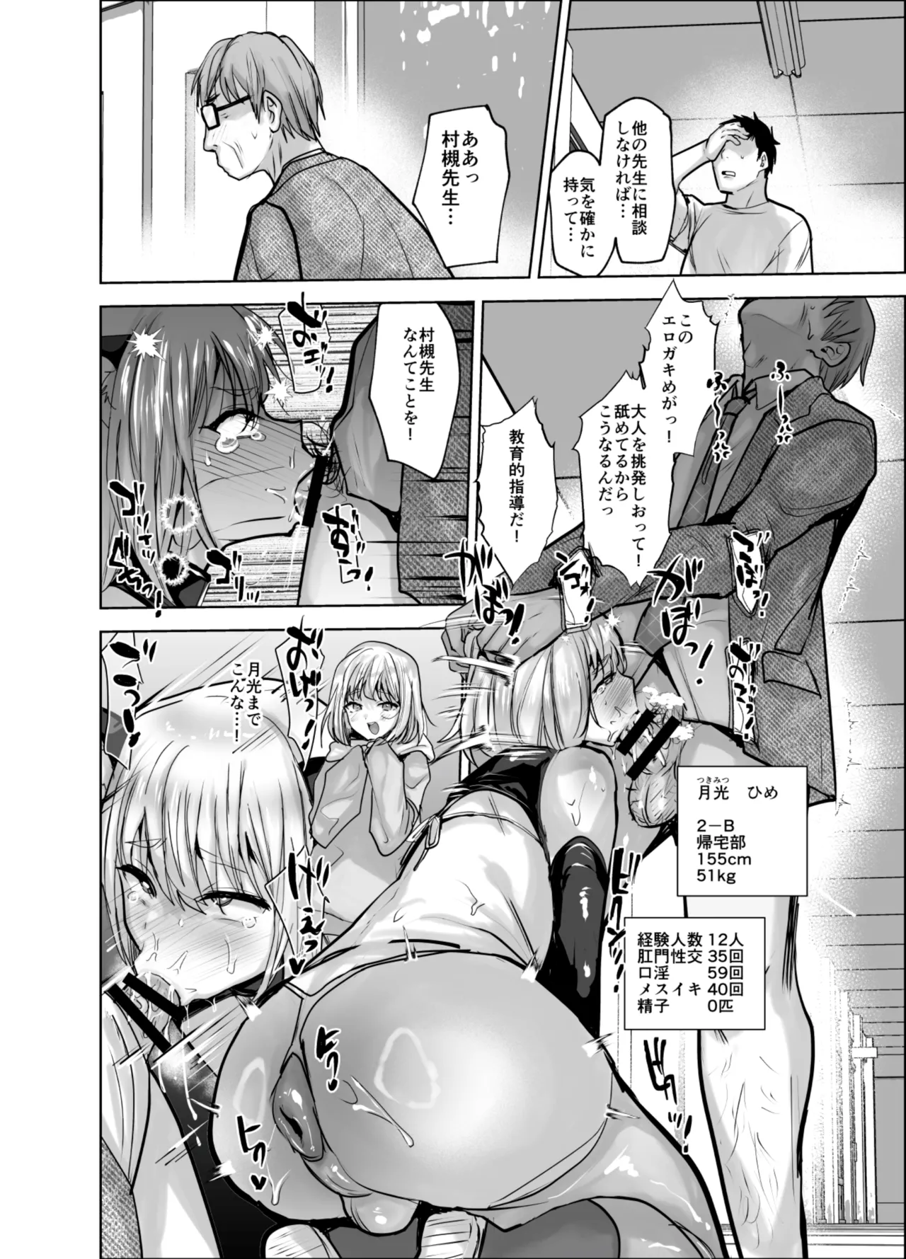 男子校でエロ異変発生 Page.5