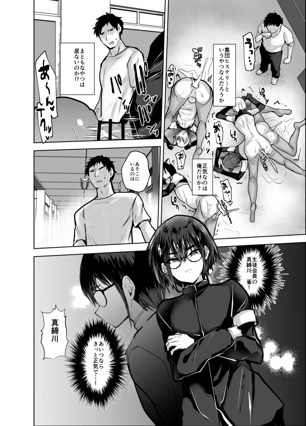 男子校でエロ異変発生 Page.9