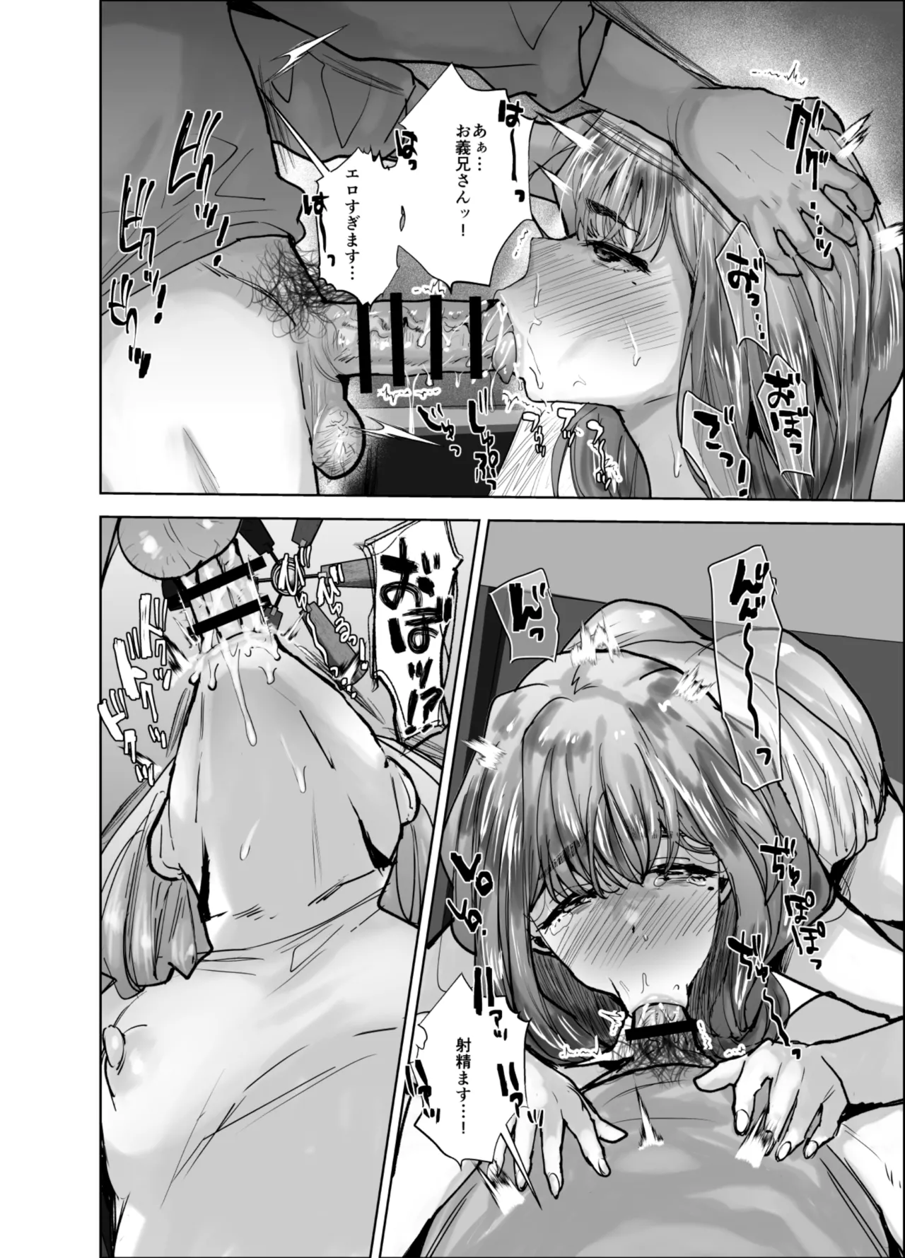 義兄かすみ35歳 Page.13
