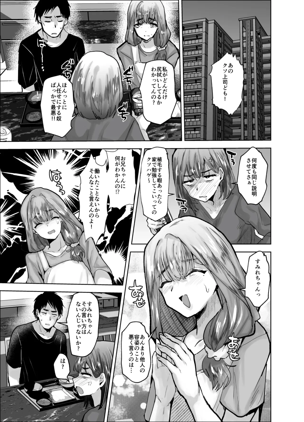 義兄かすみ35歳 Page.2