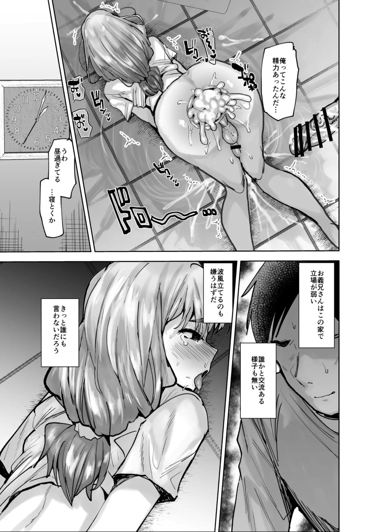 義兄かすみ35歳 Page.20