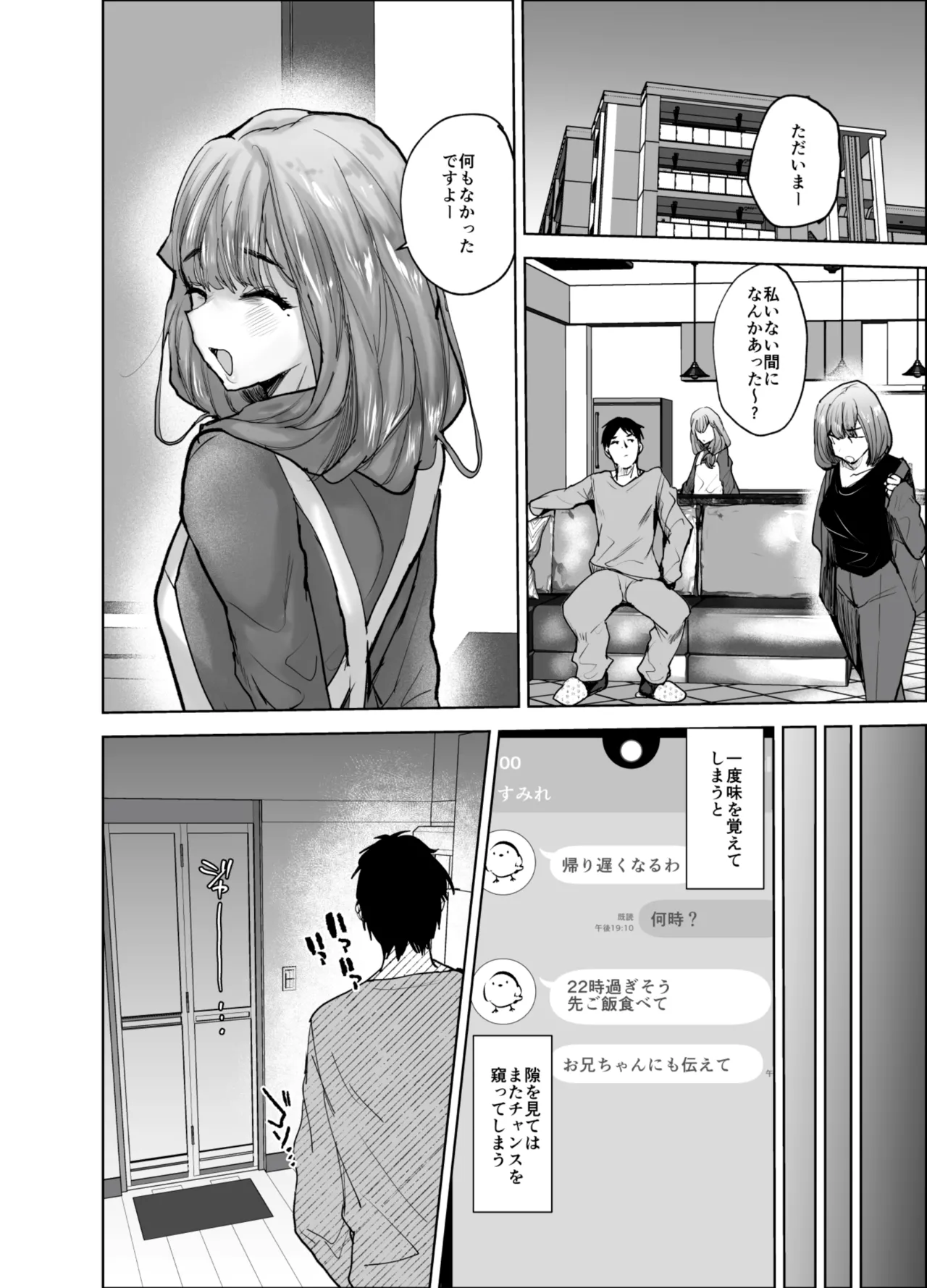 義兄かすみ35歳 Page.21