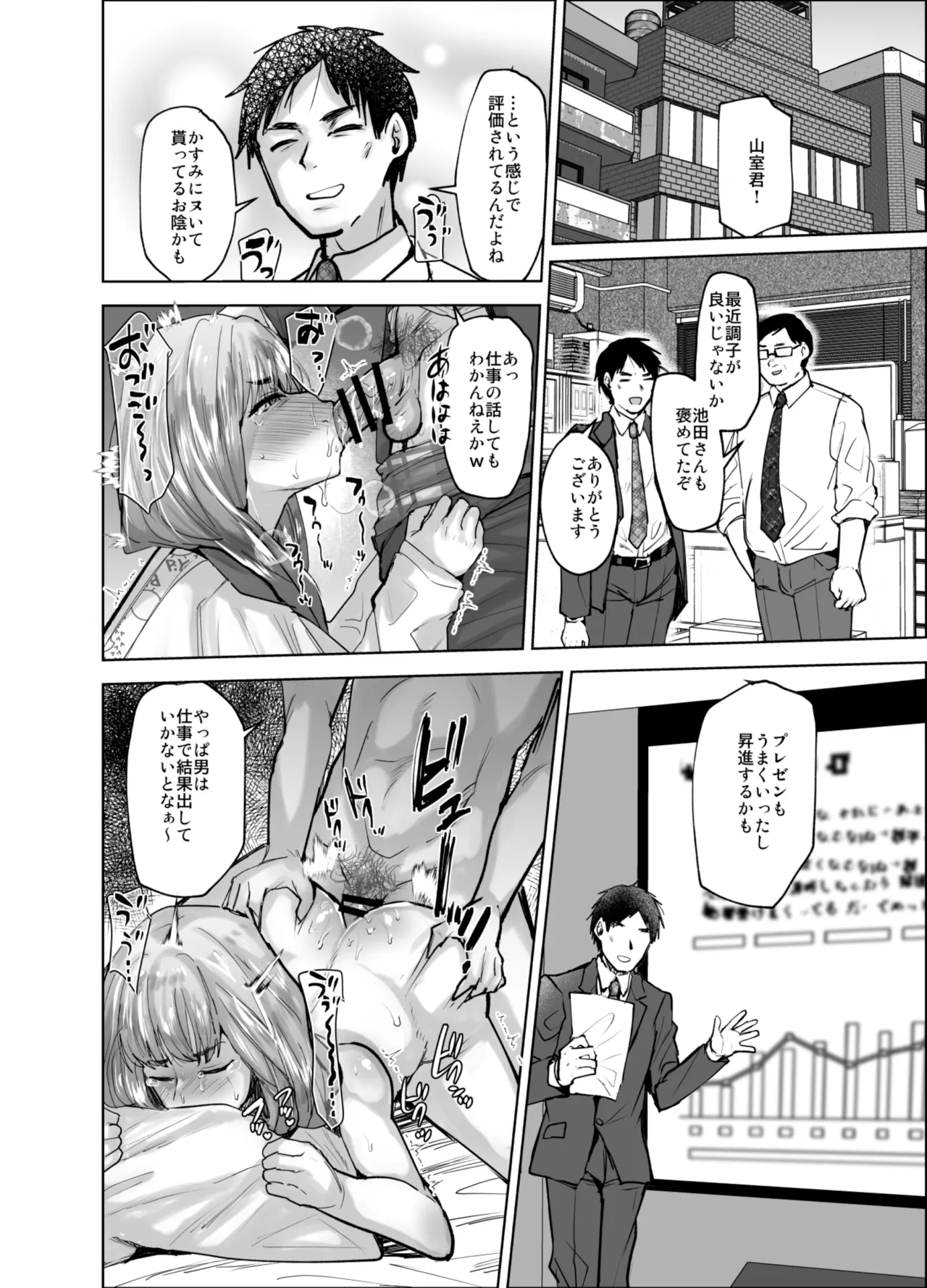 義兄かすみ35歳 Page.29