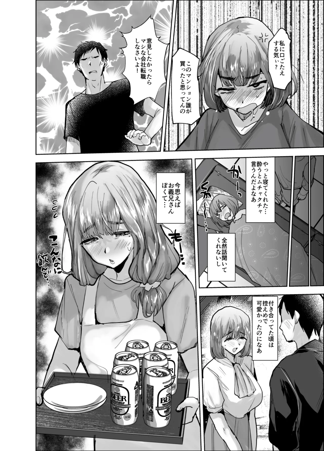 義兄かすみ35歳 Page.3