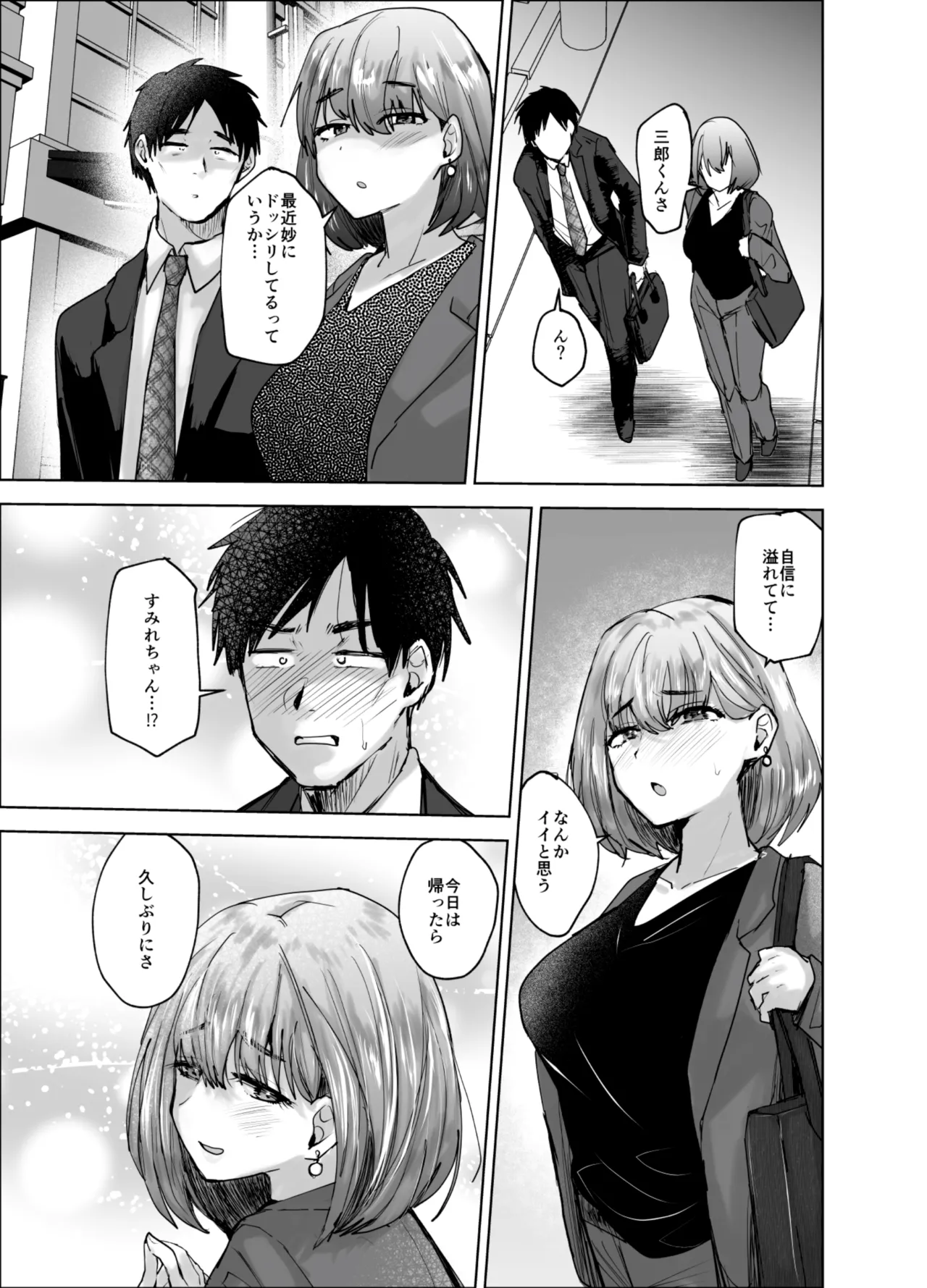 義兄かすみ35歳 Page.34