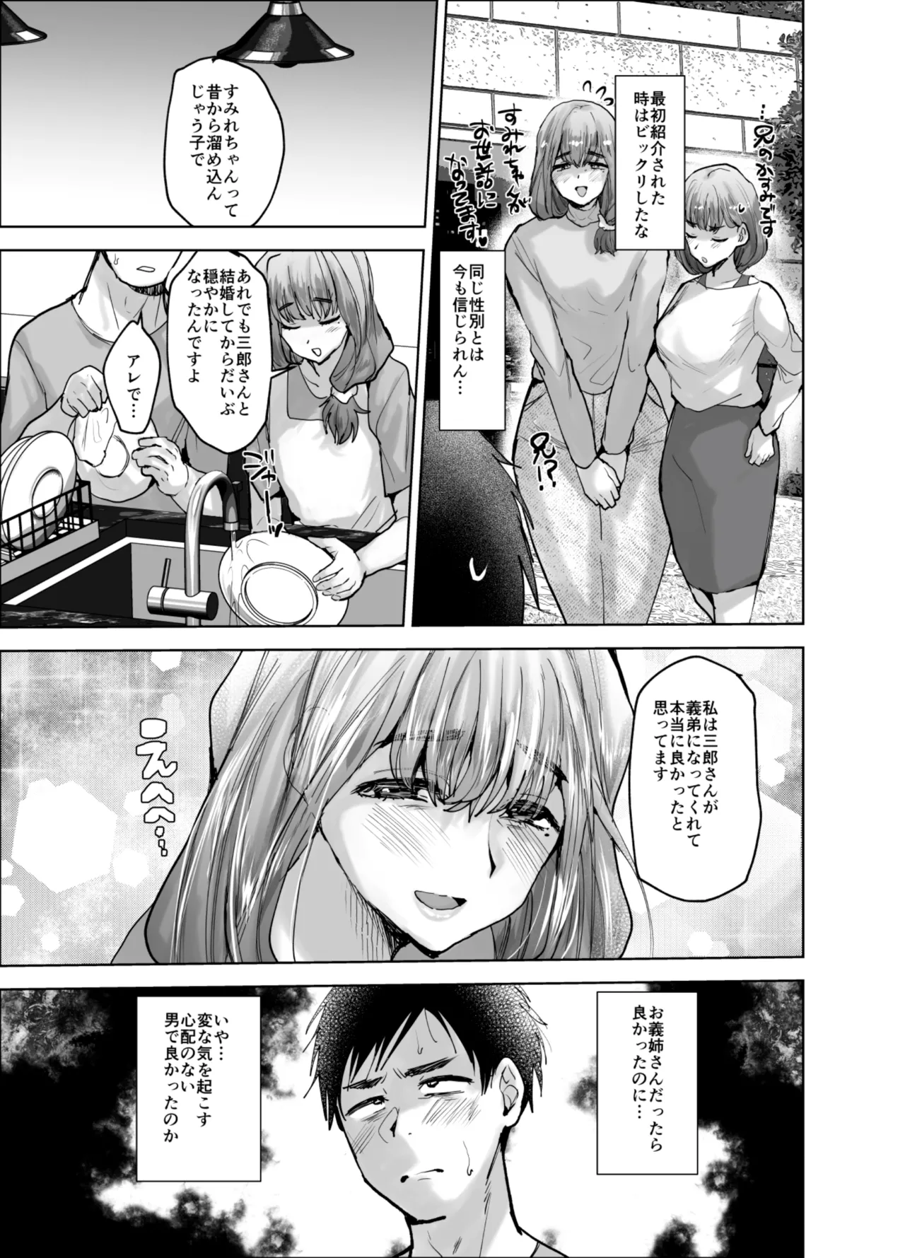 義兄かすみ35歳 Page.4