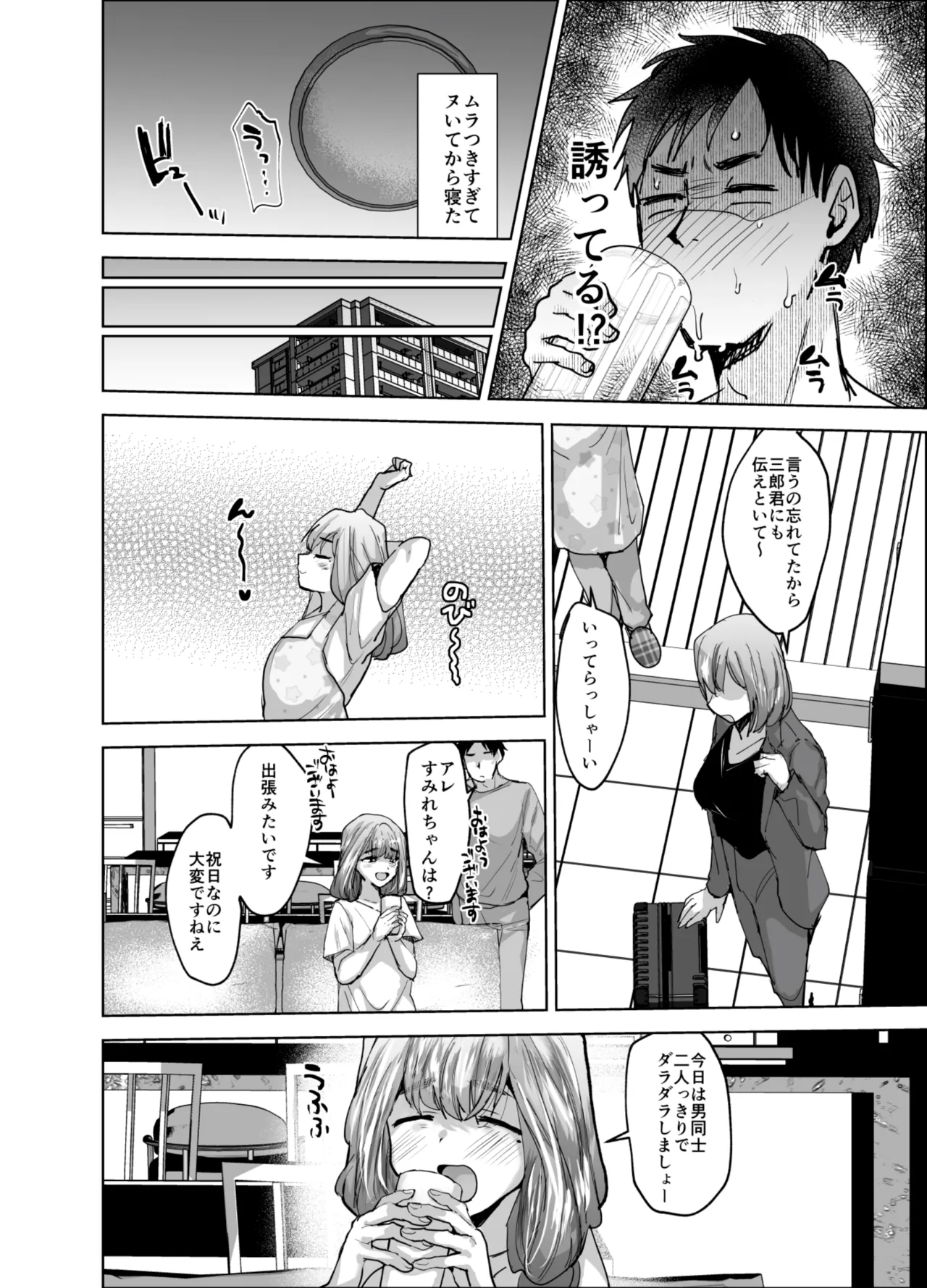 義兄かすみ35歳 Page.7